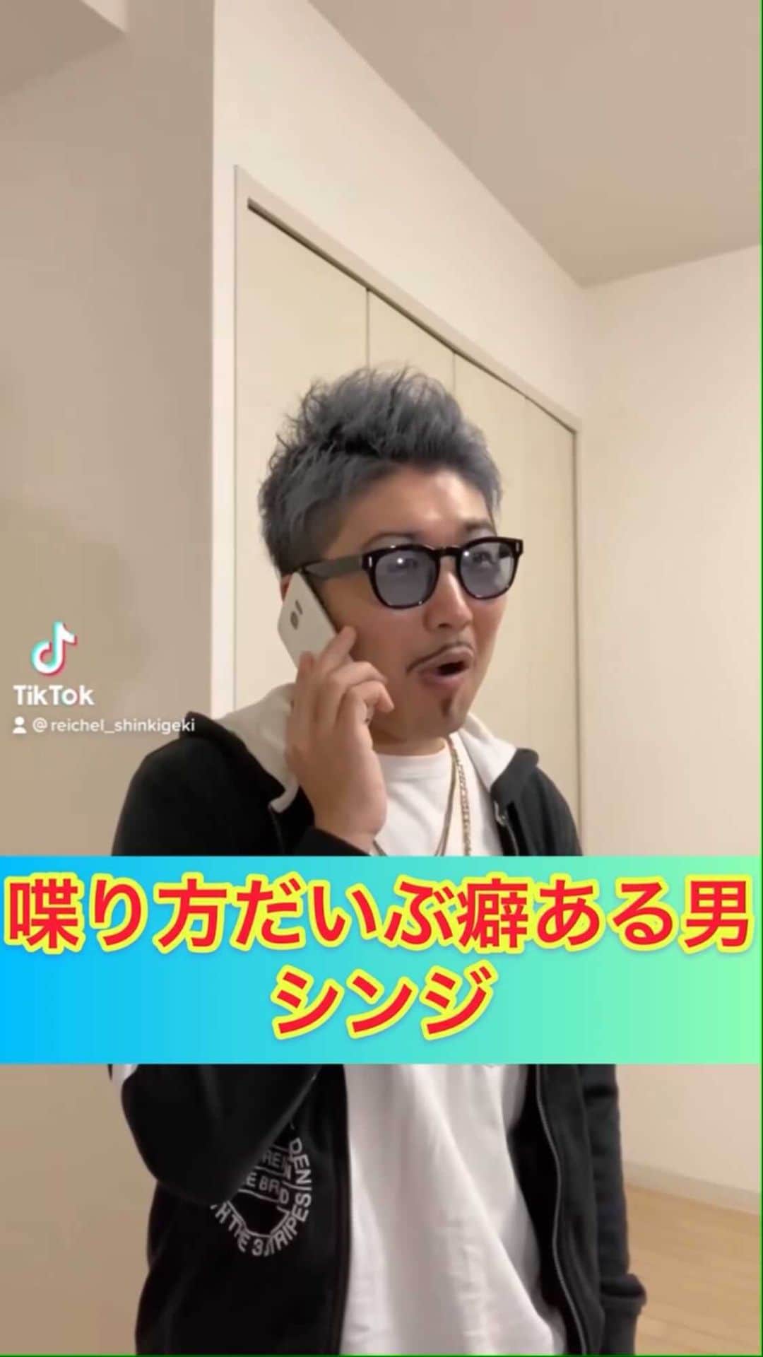 レイチェルのインスタグラム：「#今日のシンジ #とにかく友達が絶好調らしい #喋り方だいぶ癖ある男・シンジ」