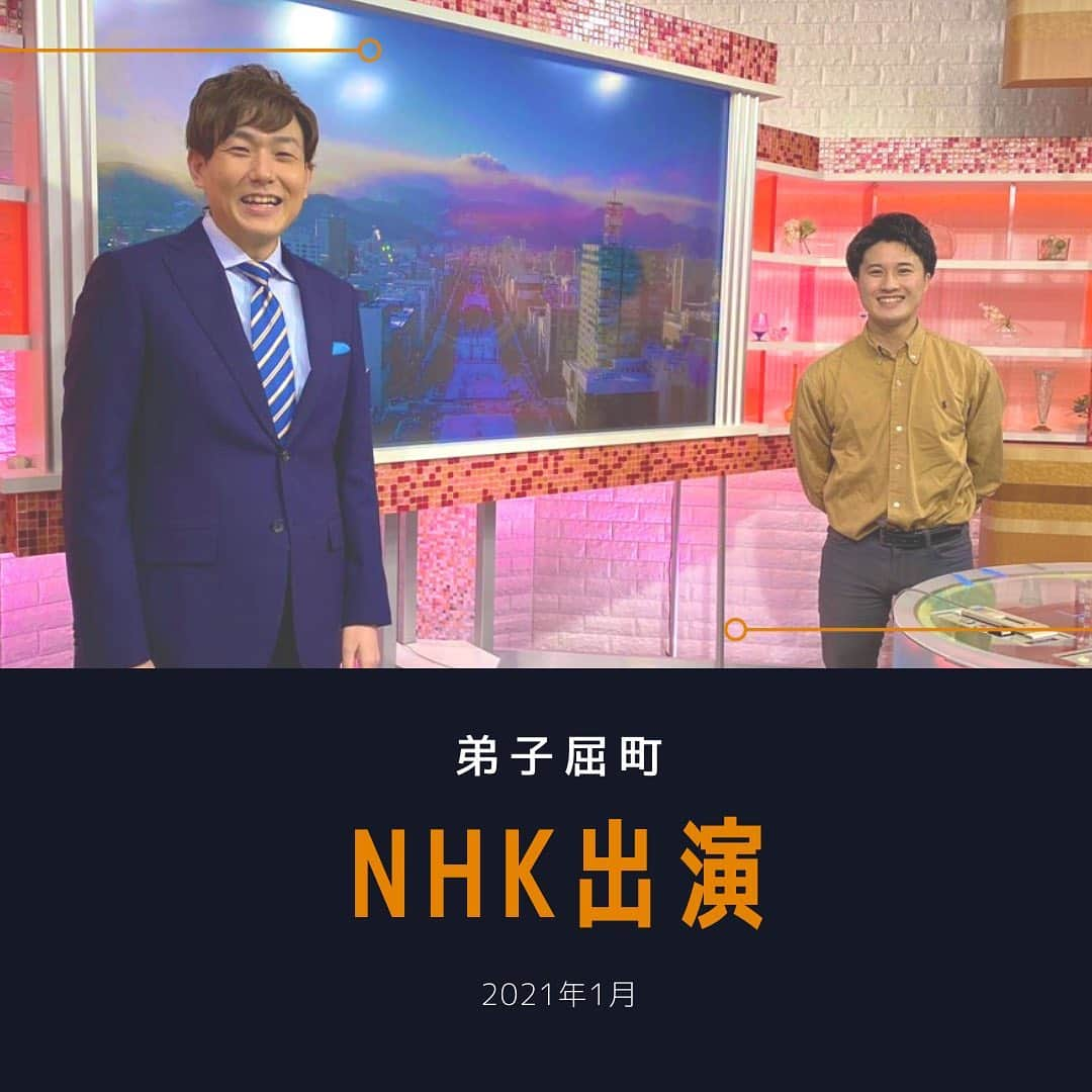 川上椋輔のインスタグラム：「〜NHKで弟子屈特集放送〜﻿ ﻿ 明日！金曜日の夜に放送！﻿ ﻿ 先月に続いて再びNHKさんで弟子屈町を取り上げていただきます！﻿ ﻿ 町内の方もたくさん写っています！﻿ ﻿ 是非ご覧ください！﻿ ﻿ 『#北海道道』﻿ 〜20代が見つけた充実ライフスタイル〜﻿ NHK総合　1月15日（金）19:30〜 放送📺﻿ ﻿ MC:  #鈴井貴之 さん 、#多田萌加 さん﻿ ﻿ 地域おこし協力隊川上がオンラインで生出演する予定です👀﻿ ﻿ #地域おこし協力隊 #川湯温泉　﻿ #ワーケーション　#北海道移住　#移住　#道東﻿ #弟子屈町　#弟子屈観光　#弟子屈旅行﻿ #北海道観光　#北海道旅行　﻿ #屈斜路湖　#摩周湖﻿ #地域おこし協力隊　#道東テレビ」