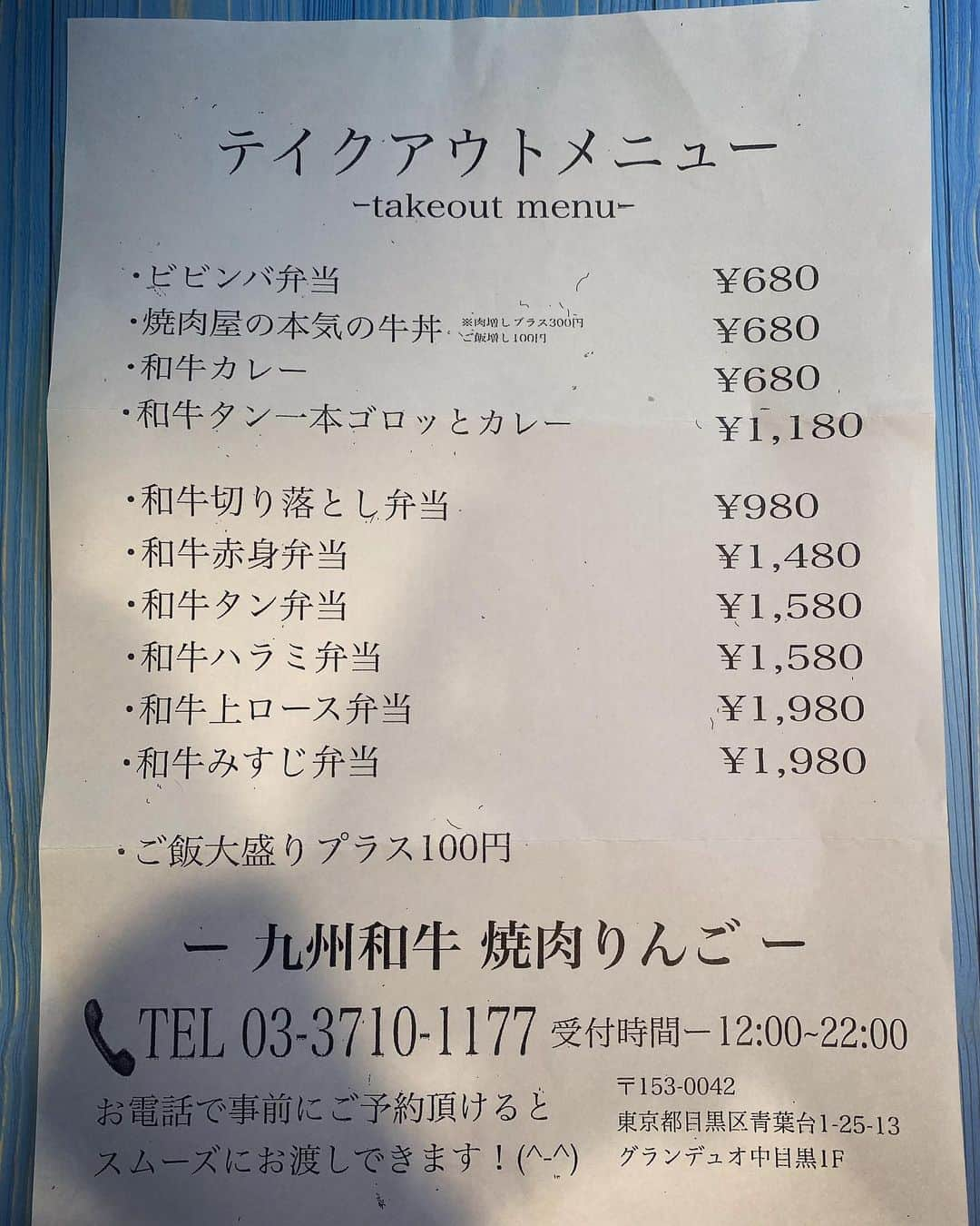 ひぐち君さんのインスタグラム写真 - (ひぐち君Instagram)「中目黒の九州和牛焼肉りんごへ🥩 テイクアウトでも、オススメの"和牛焼肉弁当"あるそうなので、お近くの方はぜひ‼️ ご自宅で九州のワインと合わすのもいいかもですね🍷 「九州和牛焼肉りんご」 テイクアウト(デリバリー) 12:00〜21:00 ランチ 12:00〜14:30(LO14:00) ディナー 16:00〜20:00 (ドリンクLO19:00) (フードLO19:30) 20:00閉店 #九州和牛焼肉りんご  #中目黒 #焼肉 #yakiniku  #wagyu  #テイクアウト  #テイクアウトグルメ  #テイクアウト弁当  #wine #vin #vino #winetime #winelover  #instawine #wineexpert  #tokyo」1月14日 21時14分 - higehiguchi