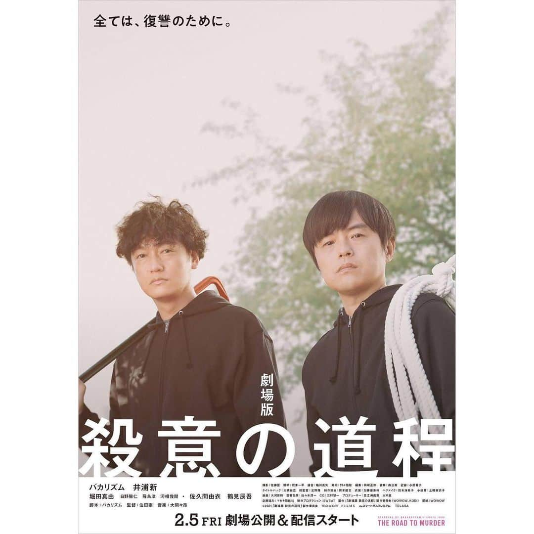 Filmarksさんのインスタグラム写真 - (FilmarksInstagram)「『劇場版 殺意の道程』（2021年製作の映画）﻿ ・﻿ 上映日＆配信開始日：2021年2月5日﻿ 製作国：日本﻿ ・﻿ あらすじ：▼▼▼﻿ ある小さな会社の社長が取引先の社長・室岡義之(鶴見辰吾)の裏切りに遭い自殺した。﻿ その息子・窪田一馬(井浦新)といとこの吾妻満(バカリズム)は室岡に復讐を決意。﻿ キャバクラ嬢・このは(堀田真由)、ゆずき(佐久間由衣)らの協力を得ながら完全犯罪を企てる。﻿ しかし、事はそう上手くいかない。﻿ 打ち合わせ場所はどこに？﻿ 殺害方法は？﻿ どんな道具が必要か？﻿ そもそも完全犯罪ってどうやるのか？﻿ そして２人の復讐の果てに、衝撃の結末が待ち受けるー。﻿ ﻿ ・﻿ #住田崇 #バカリズム #井浦新 #サスペンスコメディ #WOWOW﻿ #movie #cinema #映画部 #映画好き #映画鑑賞 #映画好きな人と繋がりたい #Filmarks﻿ ・﻿ ©2021「劇場版 殺意の道程」製作委員会」1月14日 21時38分 - filmarks_official