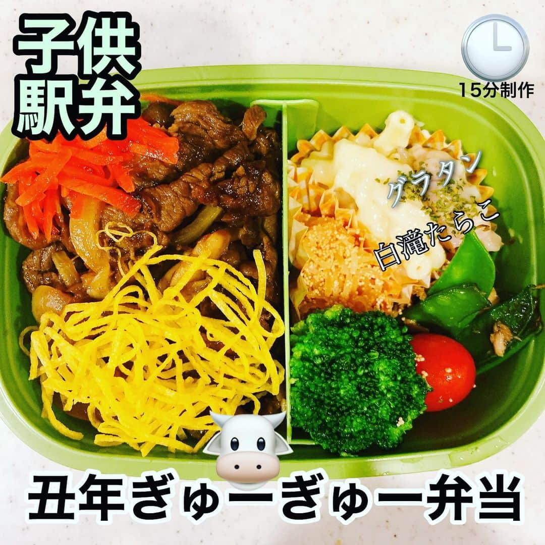 藤田大介さんのインスタグラム写真 - (藤田大介Instagram)「子供駅弁 スタミナつけて、6時間授業がんばれーー！応援の気持ちでいっぱいです！！  #弁当男子 #丑年に因んで焼肉弁当」1月14日 21時46分 - fujita.daisuke_ntv