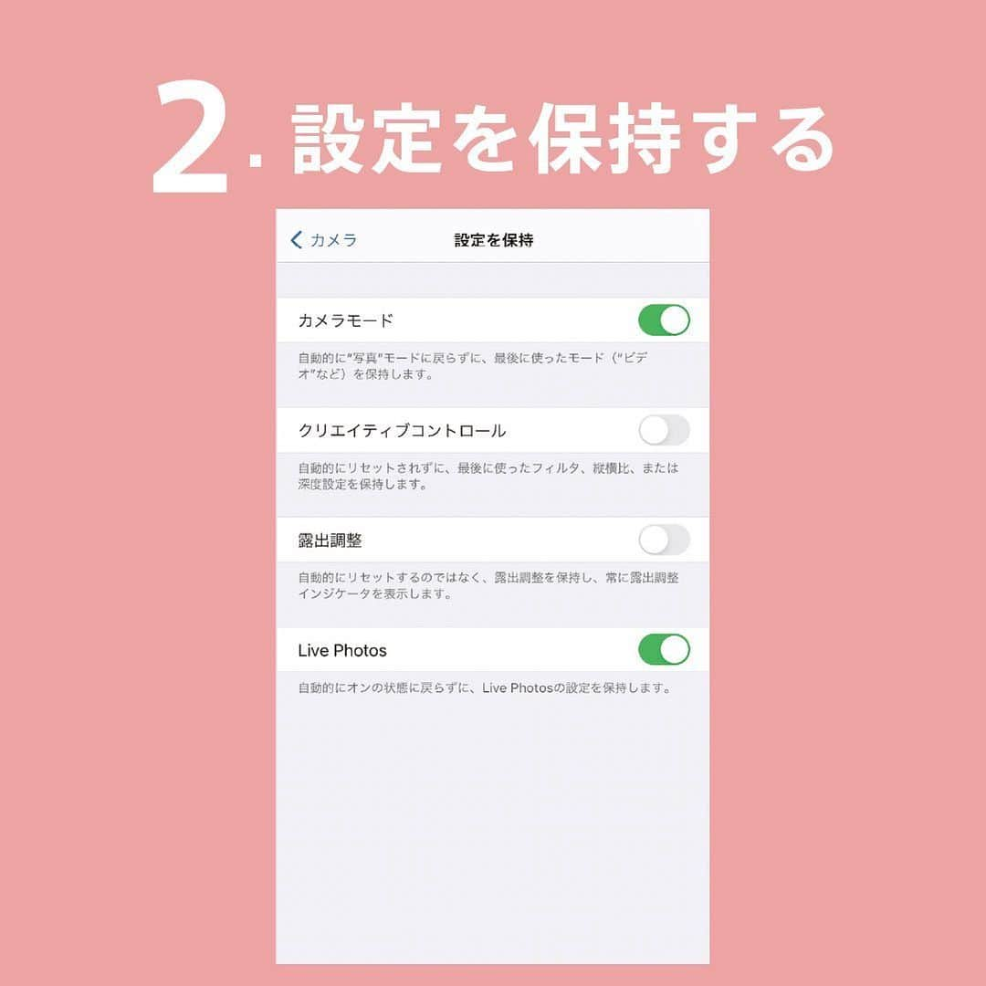 フォトリ Magazineさんのインスタグラム写真 - (フォトリ MagazineInstagram)「. 【iPhoneおすすめ設定方法】 普段の写真がもっと素敵に撮れる設定方法をご紹介！ . 1.グリッドを使う 画面が９つのブロックに分かれるグリッド。 「設定→カメラ→グリッドをON！」 で完了！ 構図を意識して撮影することができます！ 構図の説明は前の投稿をぜひ見てみてください☺️ . 2.設定を保持する 前回の設定のまま撮影できる方法 「設定→カメラ→設定を保持→カメラモードをON！」 で完了！ ポートレート撮影のさまざまなエフェクトや、カメラフィルター、動画のフレームレートなど、一度カメラを閉じると元に戻ってしまってちょっとやっかいだったりした経験はありませんか？ そんな二度手間を防ぐ方法です！！ 一番最後に使った設定のまま保持してくれるんです✨✨ . . ぜひこの二つの設定を試してみてください！ . . .  フォトリオリジナルタグ 「#写真で明日をもっと楽しく」 始めました🌟 @photream_college をフォロー＆ 「#写真で明日をもっと楽しく」のタグ付けで、日常のお写真をどんどん投稿してください！ 投稿してくださった方の中から、このアカウントで投稿をご紹介♪ .  🐣フォトリ大学は「明日をもっと楽しくする」カメラ講座です！ ワンタッチ編集のプリセット販売やフォトグラファーを目指すフォトリ大学プロ開校中です！ 詳細はプロフィールからチェックしてみてください✨  . #フォトリ#photream#出張撮影#ファインダー越しの私の世界 #キッズフォト#こどものいる暮らし#カメラ#一眼レフ#写真で明日をもっと楽しく　 #スマホ撮影#iPhone12promax#何気ない瞬間を残したい #関東ママ #関西ママ #ママスタグラム#ハーフバースデー#ベビライフ#イベント撮影#撮影会#フォトスタジオ#スタジオフォト#ママカメラ#新米ママ#令和ベイビー#ベビスタグラム#赤ちゃんのいる暮らし」1月14日 21時48分 - photream_college
