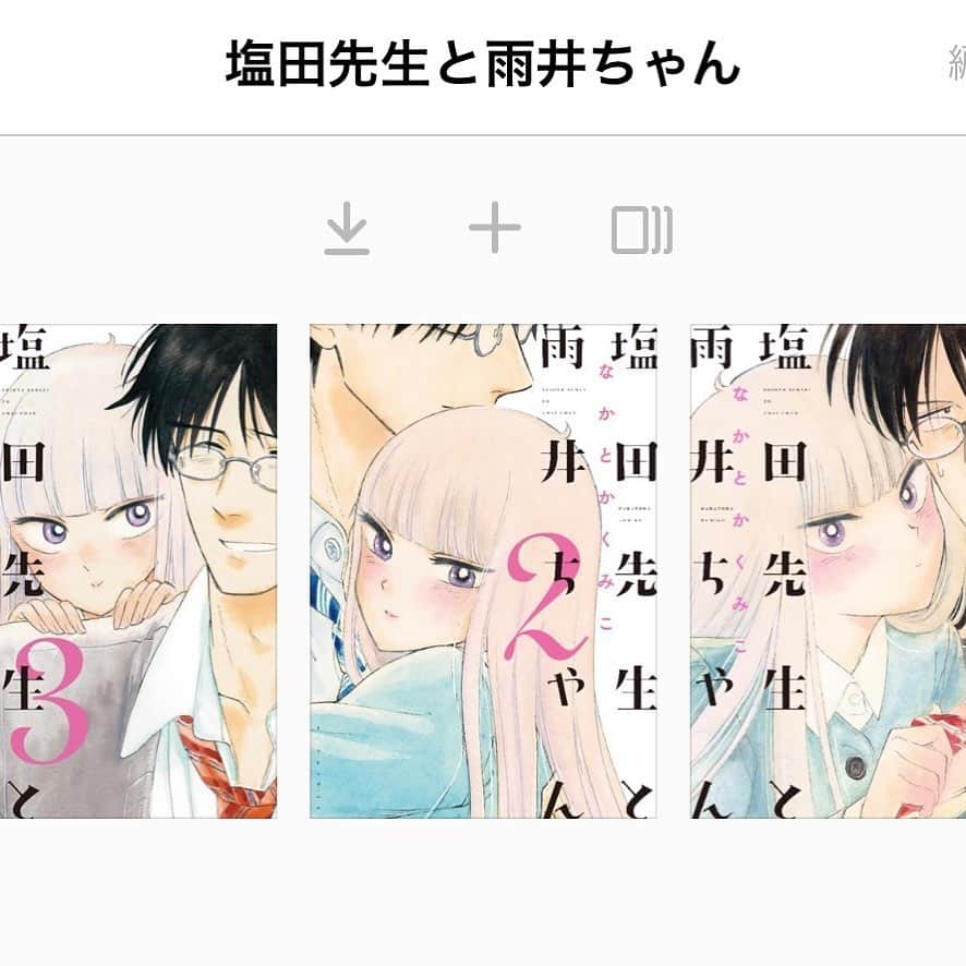 諏訪彩花のインスタグラム：「最近のわたしのヒット癒しきゅん漫画です✨🌃🌙  何度まくらにびゃー！と顔を押し付けたことか…笑♡ 早く４巻が読みたいなぁ☺️💓 #塩田先生と雨井ちゃん」