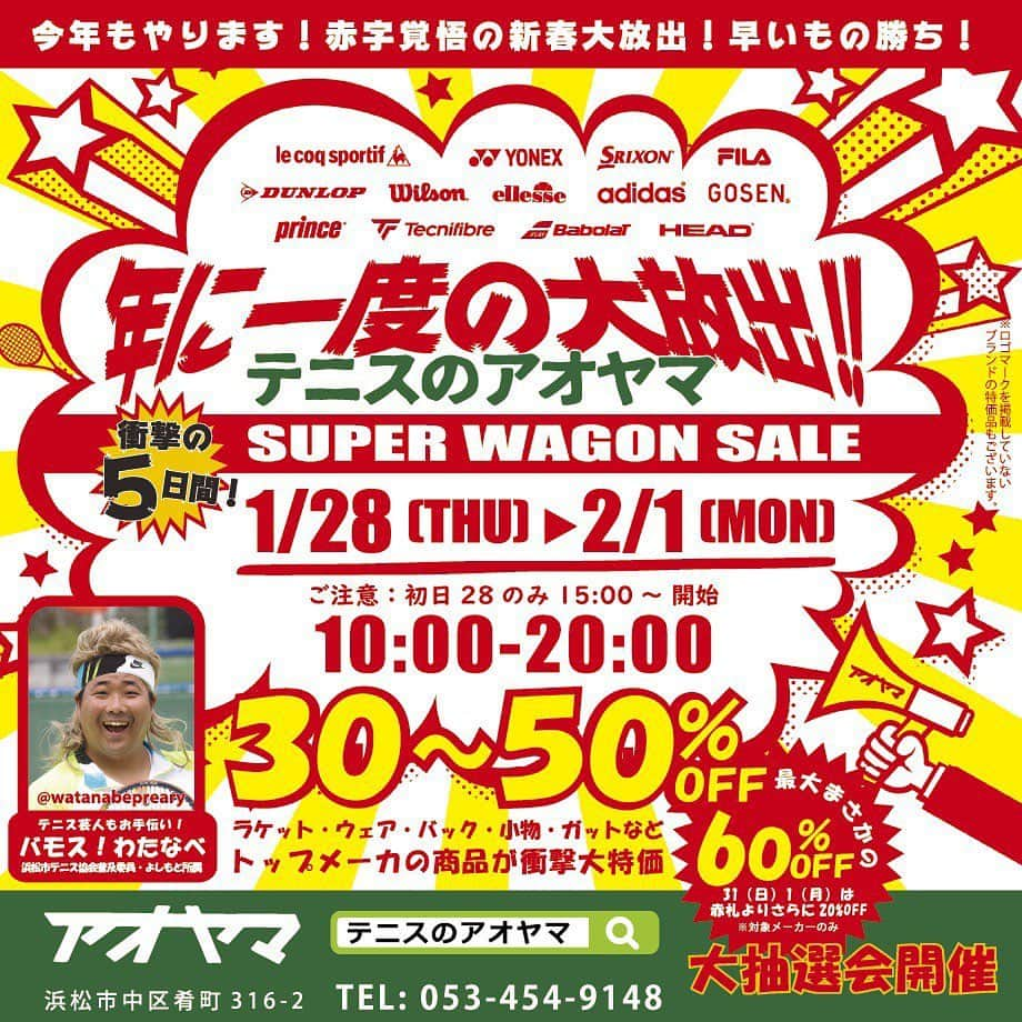 荒川晴菜のインスタグラム：「1月28日〜2月1日までアオヤマスポーツにてスーパーワゴンセールが行われます！🎾 最大60%OFFになるのでこの機会にぜひアオヤマスポーツにお越しください😊 詳しくは画像をご覧下さい👀⬇️ #アオヤマスポーツ」