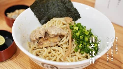 けんさむのインスタグラム：「けんさむ🐶です🍥 お洒落な#油そば屋 さん「油そば 禅」に行ってきた🦐 #醤油ベース のシンプルな麺がうまい😋🍜💫 📍#油そば禅 #草葉町 . 詳しくはプロフィールURLからブログみてはいよ🙋‍♂️🍥 . いいね👍フォロー👯‍♂️Thankyou😇✨ 皆さんの熊本のお気に入りを教えてください🌿 コメント📝メッセージ💭待ってます🐶🎶 . #けんさむの熊本紹介 #熊本 #熊本グルメ #くまモン #けんさむ #熊本観光 #熊本県 #kumamoto #熊本lunch #熊本ランチ #熊本ラーメン #熊本油そば #とっぴんぐ #徳島すだち #国産豚軟骨チャーシュー」