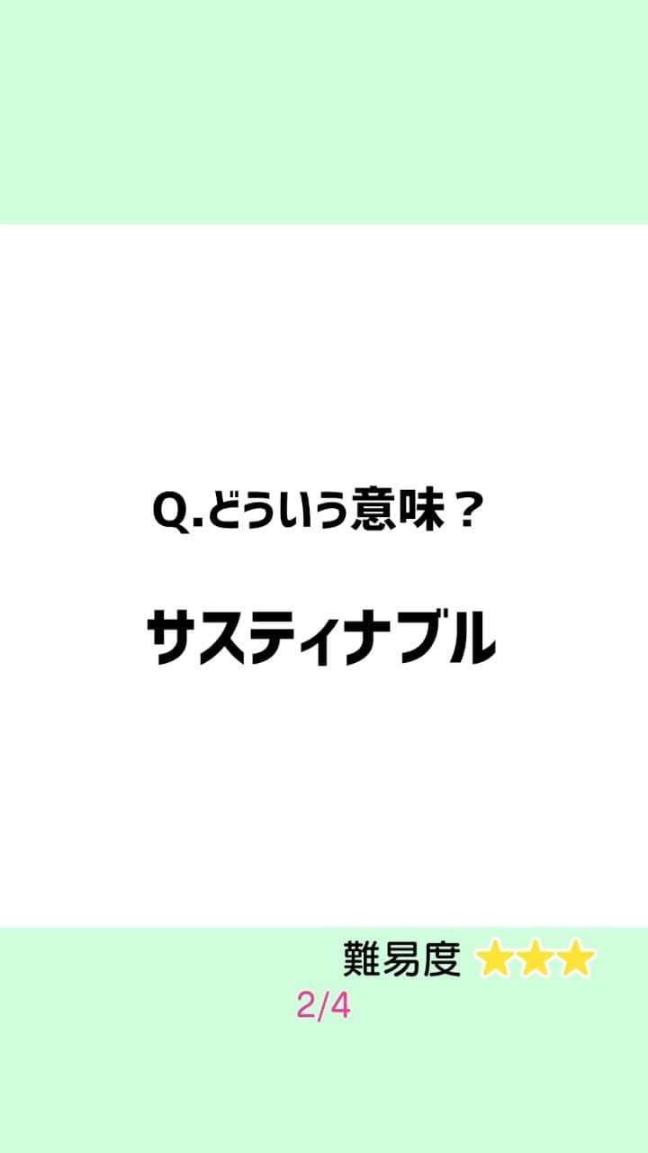 momo のインスタグラム：「ファッション用語クイズ難易度★★★MAX✨  #ノームコア#サスティナブル#サステナブル#サスティナブルな暮らし#サスティナブルファッション#サステナブルファッション#sustainable#sustainablefashion#ファッションイラスト#大人カジュアル#エフォートレス#コケティッシュ#デジタルイラスト#イラストレーター」