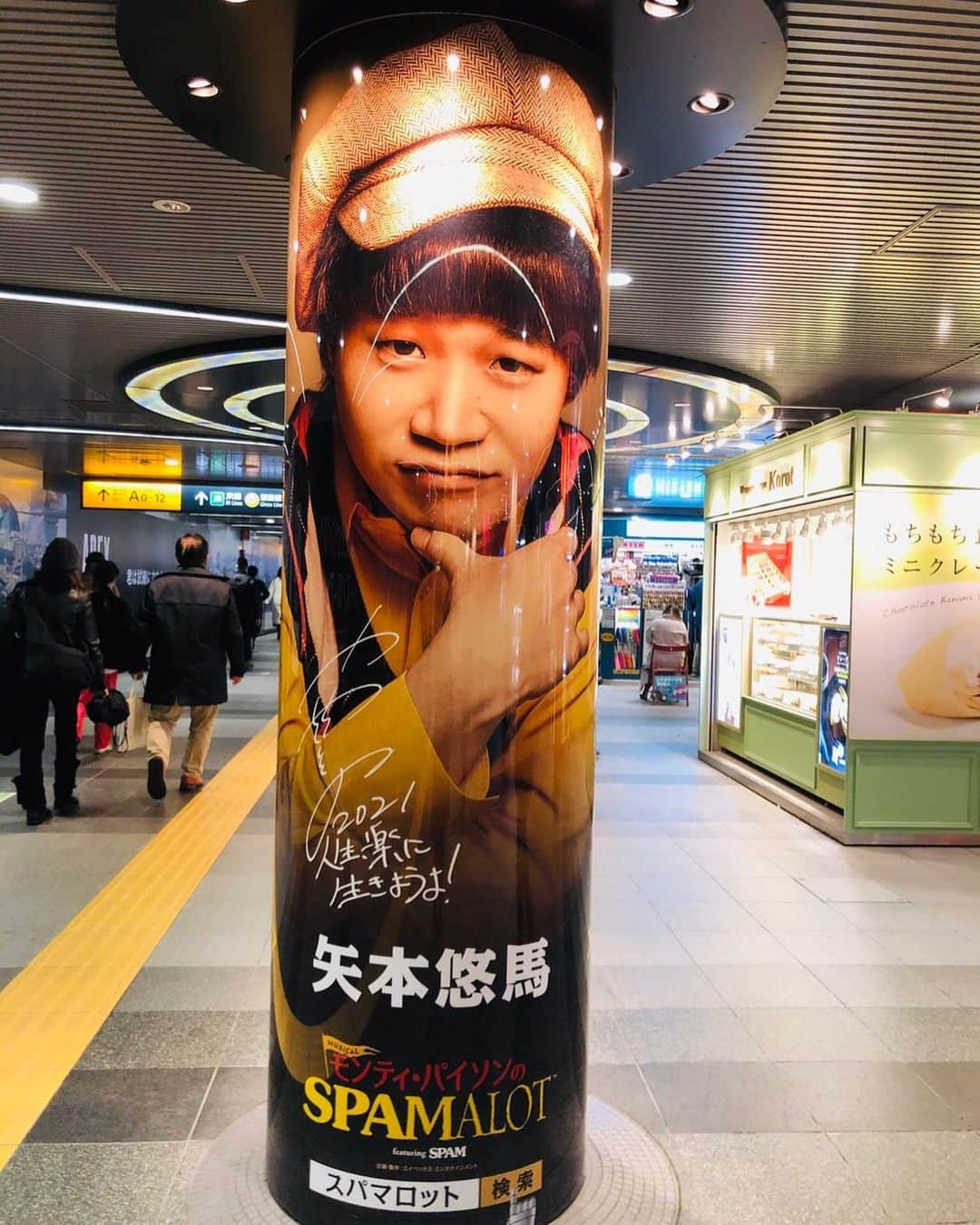 矢本悠馬のインスタグラム：「マネージャーより渋谷駅から写メが届いたので！明日から劇場入りやぁ。」