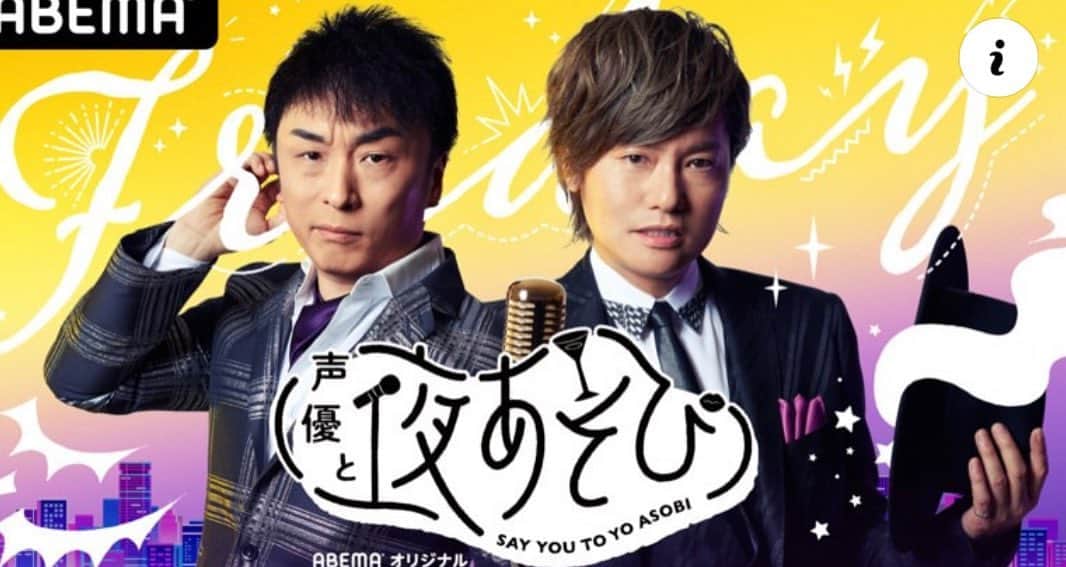 水木一郎さんのインスタグラム写真 - (水木一郎Instagram)「本日1月15日(金) ABEMA TV『声優と夜あそび』に出演します。22:00 〜 23:30 ABEMA TV アニメLIVE 無料で放送終了後7日間視聴できます声優と夜あそび 【関智一×森久保祥太郎】 #26 生歌たくさん歌うよー #ABEMATV #声優と夜遊び #関智一 #森久保祥太郎 #水木一郎」1月15日 8時34分 - ichiromizuki