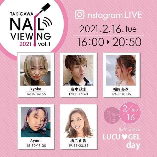 のインスタグラム：「タキガワネイルビューイング 2021 vol.1 豪華講師陣発表！  今回のネイルビューイング2021 vol.1では昨年に引き続き当社取り扱いネイルブランドAKZENTZ（アクセンツ）・　LUCUGEL（ルクジェル） を深くトータルに理解いただける2日間となっております！  2日目はLUCUGEL（ルクジェル）の世界 LUCUGELは、タキガワオリジナルブランドで発色がよく、日本人にあう カラーバリエーションが豊富なジェルネイルブランドです。 ネイルに興味がある誰もが使いやすいように、操作性とカラーにこだわった ラインナップで、かわいくてＰＯＰな商品デザインが特長です。  LUCUGEL DAYで最新アートを披露いただける講師の方々は下記の通りです！！  ２月１６日 Tue１６：００～２０：５０  kyoko  氏 @e.ffrontee_tokyo  １６：１５～１６：５５ 高木 政志 氏 @metoro_masa_c １７：００～１７：４０ 福岡あみ 氏 @nail.picotte １７：５５～１８：３５ Ayumi 氏　@ayumi.couleurcouture  １８：５０～１９：３０ 橋爪 由香 氏 @rebornnail  １９：５５～２０：３５  みなさまにお会いできるのを楽しみにしております。  #ルクジェル  #lucugel　 #タキガワネイルビューイング2021  #タキガワネイルビューイング」