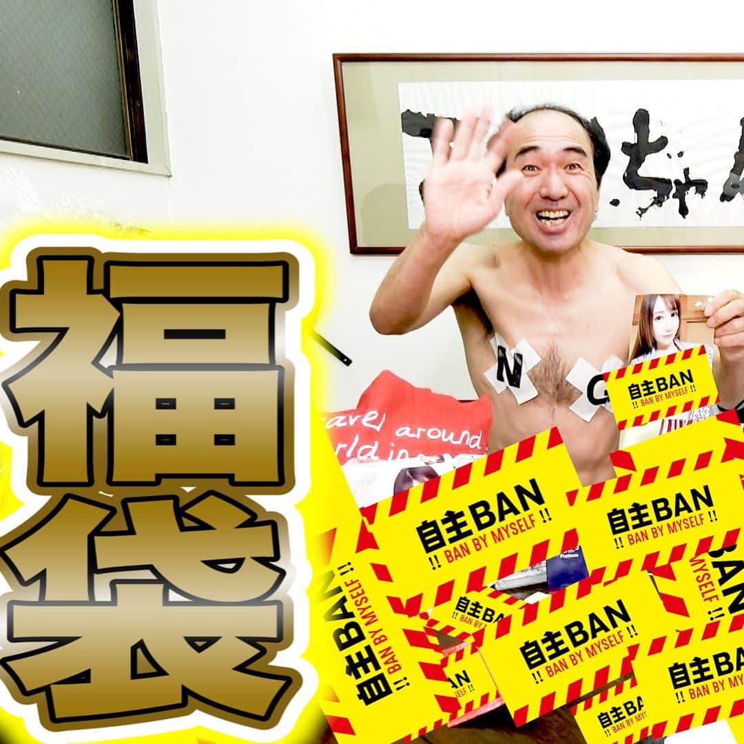 のインスタグラム：「今夜のエガちゃんねるは‼️ 本チャンネル＆サブチャンネル 同時配信！  【江頭、禁断の福袋を買ってきた！】  youtube.com/c/EGA-CHANNEL1  さらに〜替えのパンツ〜では この動画の続きとなる オトナな内容の動画を配信！  youtube.com/c/EGA-CHANNEL2  どちらも深夜2:50配信スタートです！  ブリーフ団より」