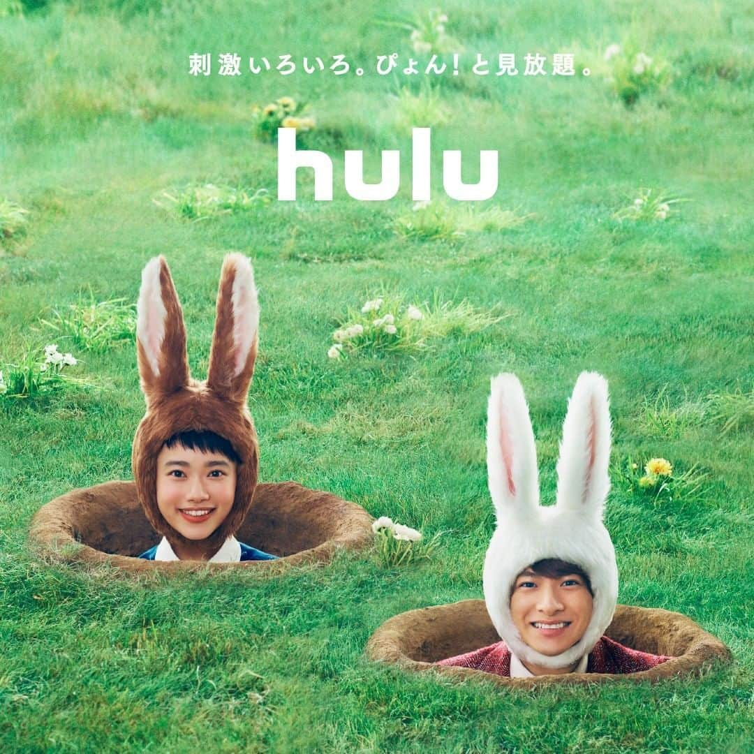 Hulu Japanさんのインスタグラム写真 - (Hulu JapanInstagram)「✨Hulu 新CMキャラクター発表✨  #Huluうさぎ は #平野紫耀 さんと #杉咲花 さん🐰  あなたの予想は当たったかな⁉️ 特設サイトでCMメイキングも公開中😍  #Hulu」1月15日 4時00分 - hulu_japan