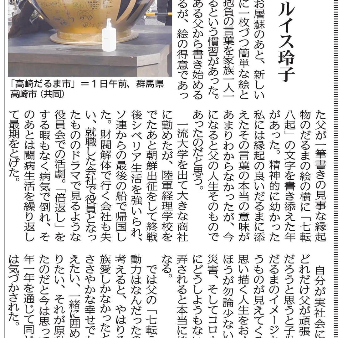 のインスタグラム：「ハワイ報知マンスリーコラム 今月のコラムがでました。 よろしければご一読ください。 My monthly column for Hawaii Hochi Newspaper was issued yesterday. It is all in Japanese and I talked about some memories of my father. #hawaiihochinewspaper #mymemory ＃ハワイ報知新聞 ＃コラム ＃お正月の思い出 ＃父  七転八起 謹賀新年。日本では、年始に各家庭へ年神様と呼ばれる神が訪れるとされており、そのお祝いとして家人同士で挨拶を行うのがしきたりとなっている。私の実家では新年の挨拶とお屠蘇のあと、新しいノートに一枚づつ簡単な絵と今年の抱負の言葉を家族一人一人が綴るという慣習があった。家長である父から書き始めるのであるが、絵の得意であった父が一筆書きの見事な縁起物のだるまの絵の横に「七転八起」の文字を書き添えた年があった。精神的に幼かった私には縁起の良いだるまに添えたその言葉の本当の意味があまりわからなかったが、今になると父の人生そのものであったのだと思う。一流大学を出て大きな商社に勤めたが、陸軍経理学校をでたあと朝鮮出征をして終戦後シベリア生活を強いられ、ソ連からの最後の船で帰国した。財閥解体で行く会社も失い、就職した会社で役員となったもののドラマで見るような役員会での活劇。「倍返し」をする暇もなく病気で倒れ、そのあとは闘病生活を繰り返して最後をとげた。自分が実社会にでてから、どれだけ父が頑張ってきたのだろうと思うと子供のころのだるまのイメージとは全く違うものが見えてくる。自分の思い描く人生をおくれる人のほうが勿論少ないが、戦争、災害、そしてコロナ禍のようにどうしようもない状況に翻弄されると本当に挫けそうになる。では父の「七転八起」の原動力はなんだったのだろうと考えると、やはりそこには家族愛しかなかったと思われる。ささやかな幸せでも家族に与えたい、一緒に囲める食卓を作りたい、それが原動力であったのだと今は思っている。去年一年を通じて同じことに私は気づかされた。だるまの絵と合わせて思い出されるのが、毎月一回の長い夕食会である。昼頃から家族全員で買い出しに出かけ、時には焼き鳥の串うちからはじめ、夕食が終わるのが9時という長い夕食である。そこにはいつも楽しそうに夕食づくりを仕切る父の元気な姿があった。ささやかな幸せを守ることは存外難しいが、それがあるからこそ「七転八起」ができるのかもしれない。 ルイス玲子・ヴェンタスデザイン代表　（８０８－３５８－９１３５） CNNテレビ東京支局でシニアプロデューサー職を１６年務め渡米後インテリアデザイナーに転身。本業のインテリアデザインの仕事の傍ら茶の湯の指導にあたっている。」