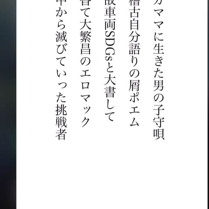 町田康のインスタグラム：「#俳句の材木」