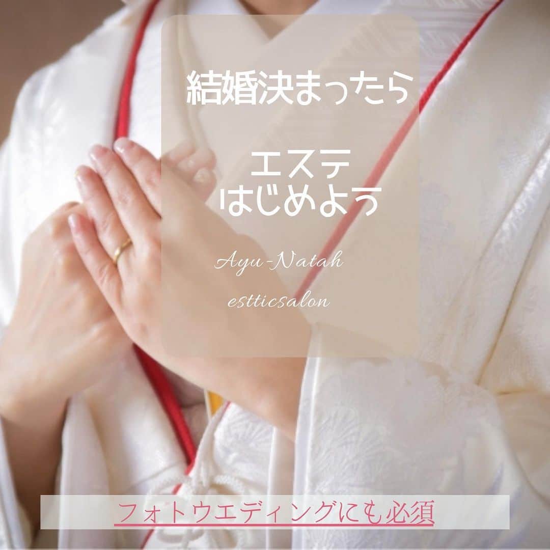 【公式】ブライダルエステサロンのインスタグラム：「《ブライダルエステをお受け頂いたＫ様のご感想》﻿ 初めてエステに来ましたが自分では手が届かない所など﻿ 丁寧にやって頂けたので身体が楽になりとても良かったです﻿ ブライダルだけでなくたまに来れたらいいな♡って思います﻿ ありがとうございました♡♡ 後日、お式の後にＫ様から﻿ 有難いメールとお式のお写真も頂戴しました﻿ ﻿ 以下、Ｋ様からのメール内容﻿ 店長のお陰で万全の状態で結婚式を迎えることができ﻿ 無事、終わることができました。ドレスも問題なく着る事ができました﻿ 本当にありがとうございました。﻿ 店長にやって貰えて良かったです﻿ ﻿ 店長から﻿ Ｋ様、ご結婚おめでとうございます﻿ ブライダルエステお任せ頂きましてありがとうございました﻿ お式の準備と、お仕事がお忙しく日々、お疲れが溜まっていた﻿ Ｋ様ですが、徐々に隠れていた肩甲骨もすっきりされて﻿ よりお綺麗に変身して頂けたと思います﻿ ぜひ、ブライダルエステの後もご自分磨きにご来店﻿ お待ちしております♪﻿ ﻿ メールと、素敵なお写真もありがとうございます﻿ とてもお綺麗なお写真に感動しました（涙）﻿ スッキリされたデコルテライン、引き締まった顔お﻿ とてもお綺麗です﻿ 末永くお幸せに！！　おめでとうございます﻿ ﻿ ﻿ *･゜ﾟ･*:.｡..｡.:*･*:ﾟ･*:.｡. .｡.:*･゜ﾟ･**･゜ﾟ･*:.｡..｡﻿ ﻿ 長野県佐久市のブライダルエステサロン「Ayu-Natah アユナタ」今ならブライダルエステ体験コース5,500円〜♪ ※詳しくはプロフ欄ホームページURLをクリック‼︎💐驚異のリピート率 95.8% ﻿ 佐久平駅徒歩7分（10:00～20:00 定休日：火曜）﻿ ※フォトウェディングにもぜひ！﻿ ･*:.｡..｡.:*･*:ﾟ･*:.｡. .｡.:*･゜ﾟ･**･゜ﾟ･*:.｡..｡.:﻿ ﻿ ●ブライダルトライアル﻿  まずはトライアルコースでアユナタを体感しましょう﻿  その際にお悩みや予算の相談も気軽にできます。﻿ ﻿ １箇所￥5,000　　2箇所￥8,000　　3箇所￥10,000﻿ （各税抜）﻿ ※体験コースは挙式の一か月前までの受付です。﻿ ﻿ 内容は﻿ （二の腕、お顔、ウエスト、お背中、ワキ肉）﻿  上記の中から、ご希望の箇所をお選びいただけます﻿ ﻿  ▶お申込み・詳細はプロフ欄から花嫁様向けホームページで!!﻿ ﻿ （※式前日のみエステをやりたいというお問い合わせをいただくことがありますが、﻿ 大切な日の直前にお肌に何かあってはいけませんのでお引き受けはいたしかねますのでご了承ください）﻿ ﻿ 〜〜〜〜〜〜〜〜〜〜〜〜〜〜﻿ 結婚式/フォトウエディングの花嫁﻿ 🌺ぜひご一読ください🌺﻿ ﻿ ﻿ 挙式は決まっているけどエステはまだの方。﻿ ﻿ 早くエステを始めることをオススメします！﻿ ﻿ 理想的には結婚が決まったら、﻿ 式場選びと同時期ににエステサロン探しです。﻿ ﻿ ﻿ 挙式準備に時間がかかるように、﻿ キレイになるためにも﻿ その準備には時間が必要です。﻿ ﻿ 「初めてのエステで何から始めればいいの？」﻿ という方も多くいらっしゃいます。﻿ ﻿ 各サロン様で体験コースを用意されているところも多いかと思いますので、﻿ 実際に体験されて雰囲気などみながら﻿ 通われるサロンをお決めになられるのも一つの方法。　﻿ ﻿ その際にはぜひ当店には﻿ 一番最後にご予約いただければと思います。　﻿ ﻿ 私たちのサロンでは﻿ ブライダルエステは単なるメニューではなく、﻿ 大切にしているプロセスの共感。﻿ ﻿ 花嫁様は挙式に向けて色々と不安や喜びを感じながらその日を迎えられます。﻿ そんな花嫁様に寄り添いながら、﻿ 挙式当日に最高にキレイな花嫁になっていただくことに使命感を持ってお任せいただいております。﻿ ﻿ そのプロセスが私たちは好きなんです。﻿ ﻿ ですからずっとブライダルエステに注力してきています。　﻿ ﻿ ﻿ これまでも沢山の花嫁様とお会いしてきました。﻿ ﻿ ご結婚されてからもそのままずっと通ってくださる方も多くいらっしゃますし、﻿ お子様ができたとか嬉しいご報告もわざわざいただくことも多くあります。﻿ そんなサロンですので、貴女様からブライダルエステをお任せいただけましたら、﻿ 精一杯お世話させていただきますので﻿ ぜひアユナタもご検討くださいませ。﻿ ﻿ 当店でブライダルエステをお任せいただく﻿ 花嫁様の約８割は初めてのエステ。﻿ ﻿ 「こんなにエステっていいって知ってたら﻿ もっと早く始めれば良かった」﻿ こんなお声が良く聞かれます。﻿ ﻿ まずはブライダルエステトライアルを﻿ ホームページからご予約ください。﻿ ﻿ 貴女様とお会いすることを楽しみにお待ちしております ﻿ ﻿ ※フォトウェディングの花嫁様﻿ 最高」