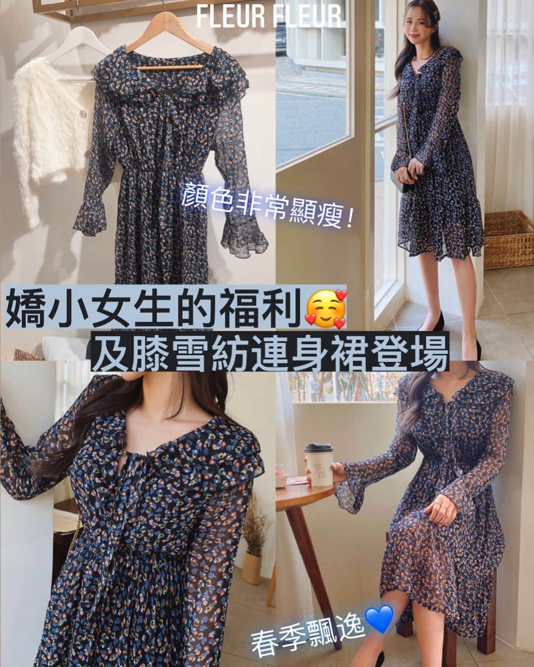 Fleur Fleurのインスタグラム：「準備CNY農曆🧧新年嘅服飾🥳 點少得連身裙同埋小外套呢？☺️✨✨ 今次返嘅新所裏面 特別介紹一條連身裙款 適合嬌小嘅客人😋🌸 全線SS21都可享有八五折優惠 購物滿港幣$2000更可享免費順豐送貨服務！ 歡迎上嚟銅鑼灣門市試穿或者inbox直接購買 WhatsApp查詢熱線：5572 9458 銅鑼灣門市地址：銅鑼灣恩平道52號2樓A室」