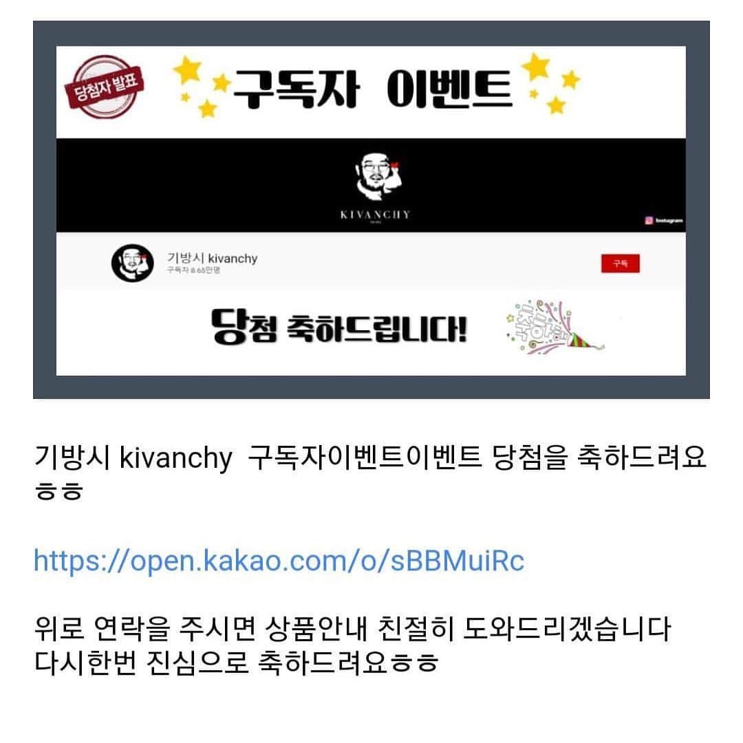 キム・ギバンのインスタグラム：「. 이런 나쁜사람이 있네요.. 기방시 감사이벤트로 구독자분들께 선물드리기로해서 참여부탁드렸는데.. 기방시 사칭해서 카톡아이디랑 비번을 보내달라고 했답니다.. 절대 피해가 없길 바랍니다! 제작진이 상황정리중입니다! 모든 사람들이 힘든 시국인데 사기치면서 살지맙시다..세상 무서운지 모르고 말이야.. 진짜 혼납니다..😡 . #사칭주의  #dm보내주신분들모두감사하고죄송해요」