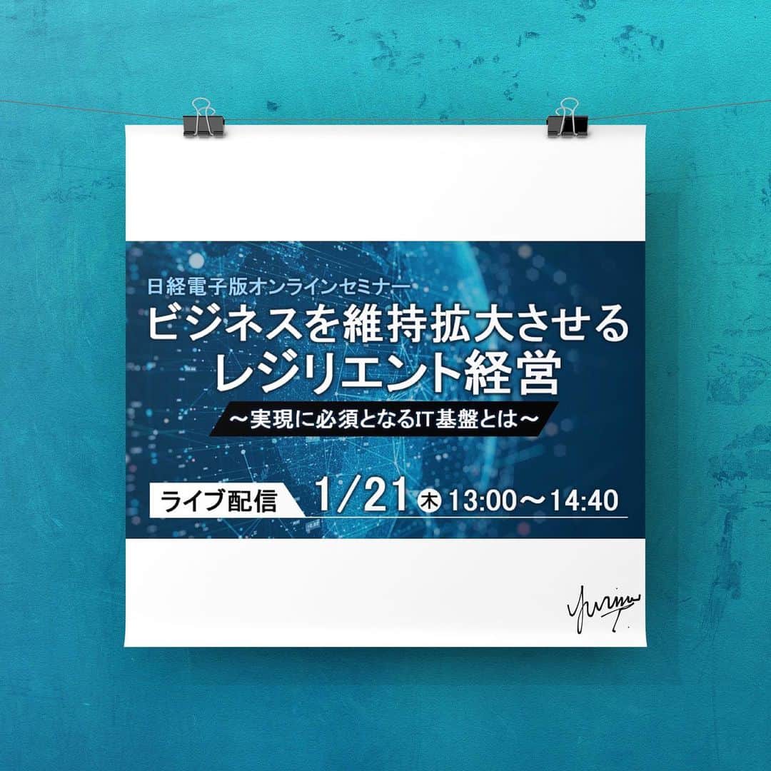 瀧口友里奈のインスタグラム：「・ 昨日、ストーリーでつぶやいていたイベントなのですが☺️💡こちらになります🙏🏻☘️ 司会&モデレーターを務めます🎤  元ボストンコンサルティンググループ日本代表・早稲田大学大学院経営管理研究科（ビジネススクール）教授　内田和成さん、 そして、シスコシステムズ執行役員の土屋征太郎さん、眞崎浩一さんをお迎えして、コロナ禍とポストコロナの未来において重要となるビジネスレジリエンスと、それを実現させるDXの推進についてお話をうかがいます。  「DX」と言うと、すっかりバズワード！といった感じもしますが、個別具体的な課題にも踏み込んでいく予定ですので、「DX」の解像度を上げていただける機会にもなるかもしれません。もしもご興味のある方はご覧ください😊　　  ******************** (ホームページより抜粋） 【講演内容】 ポストコロナの未来を見据えて重要となるビジネス・レジリエンスと、それを実現させるDXの推進、IT基盤とは？これまでの講演を踏まえ、瀧口キャスターが深く切り込みます。これからの時代に抑えておくべき、ITで実現するレジリエント経営についてさらに分かりやすく紹介いたします。  https://events.nikkei.co.jp/33651/ ・ ・ #dx #デジタルトランスフォーメーション  #日経 #日経電子版 #シスコシステムズ  #司会 #モデレーター #アナウンサー #司会 #セントフォース #瀧口友里奈」