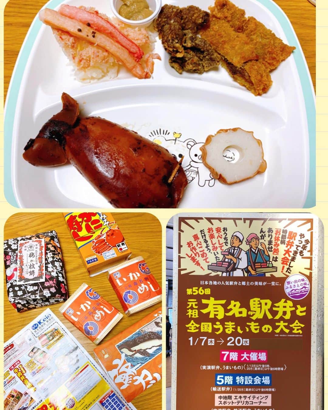 倉田雅世のインスタグラム：「お仕事帰りに、さくっとお夕飯の買い出し。 少しでもお店の方のお力になれたらいいなあ。 #全国有名駅弁とうまいもの大会 #いかめし #梅ヶ枝餅 は定番」