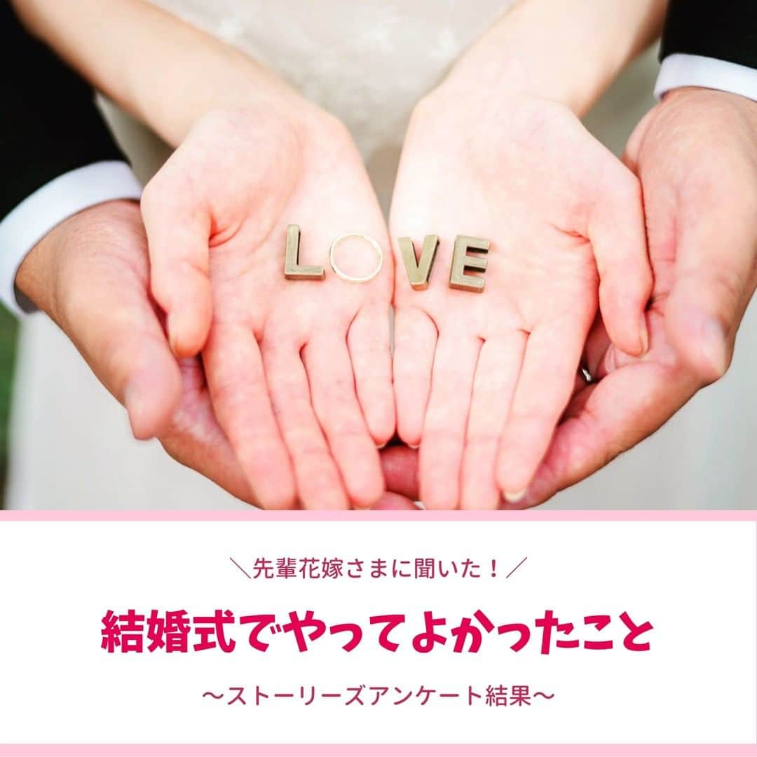Wedding Park 公式のインスタグラム：「🤵‍♂️先輩花嫁さまに聞いた！結婚式でやってよかったこと👰  こんばんは！ ウエディングパークのハナレポ編集部です💁‍♀️  先日行ったアンケートにて、 卒花嫁さまに結婚式でやってよかった ことやこだわりを募集いたしました！  みなさん、たくさんのご投稿 ありがとうございました！＼(^o^)／  今回はみなさんの素敵なこだわりを シェアさせていただきます！ 参考にしていただけると嬉しいです💎  写真提供：@mkna_wd0411 さまのハナレポ https://s.weddingpark.net/hanarepo/8674/  ーーーーーーー #花嫁diy #結婚式diy #卒花嫁レポ #プレ花嫁 #式場探し #2021婚 #2021春婚 #ちーむ2021 #プロポーズ #ウエパ #ウエディングパーク #ハナレポ」