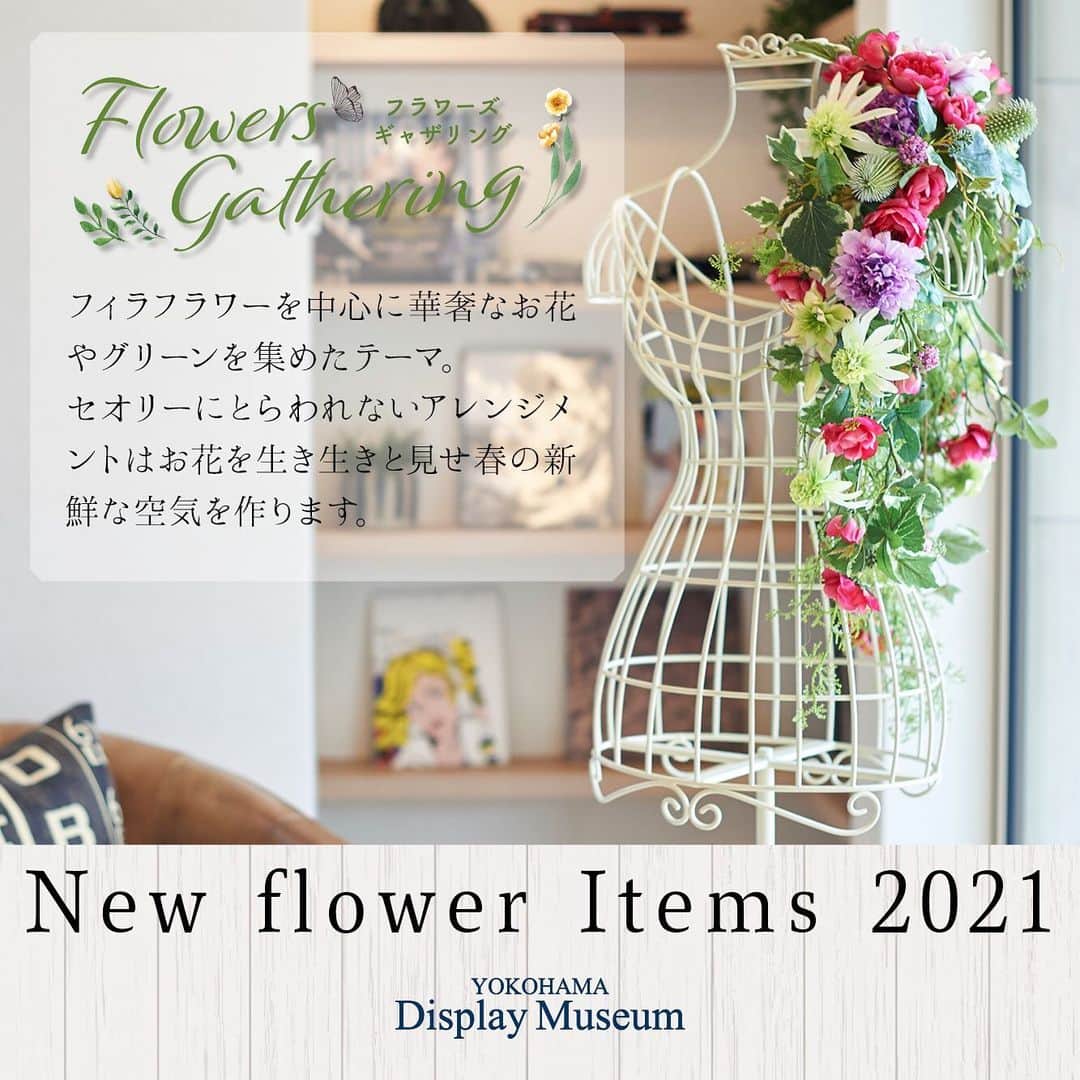 横浜ディスプレイミュージアムのインスタグラム：「🌿2021 New flowerItems🌿  ●2021ss新作のご紹介●  春満開🌸のディスプレイミュージアムですが、 新作アイテムも続々入荷中です😆✨ 今回は春から夏にかけて使える アレンジ作例をご紹介◎  Flower gathering というテーマのもと、 クリアバッグやチェアデコなど 新しいアレンジメントの形をご提案致します🕊 セオリーにとらわれず、 お花の生き生きとした形を活かしたアレンジは 春夏の新鮮な空気を作り出します。  使用商品は画像にてご確認ください。 店頭にて現物も展示中です🌼  #横浜ディスプレイミュージアム #株式会社ポピー #横浜 #ディスプレイ#アーティフィシャルフラワー #フラワーアレンジメント #フラワーデザイン #インテリア雑貨 #インテリア#インテリアコーディネート#スタイリスト#装飾#デコレーション #花のある暮らし #花好きな人と繋がりたい #display #yokohama #flowerarrangement #interiordesign #artficialflower #flowerstagram」