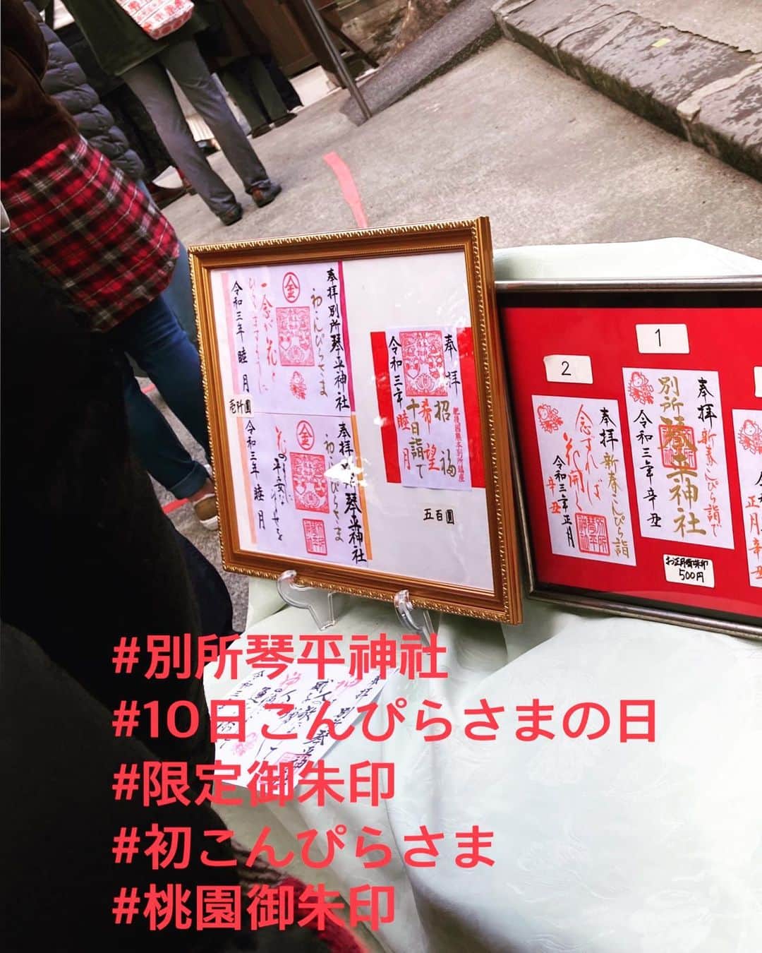 荒木桃園さんのインスタグラム写真 - (荒木桃園Instagram)「10日『初こんぴらさんの日』 別所琴平神社の私が製作しました『烏天狗様(大物主大神様)』特別限定御朱印が人気です( ◜▿◝ )❁.*･ﾟ 善哉‎✧.*･ﾟ✧.ﾟ･*.善哉‎✧.*･ﾟ✧.ﾟ･*. #別所琴平神社 #桃園御朱印 #人気 #パワースポット」1月15日 11時26分 - araki_toen