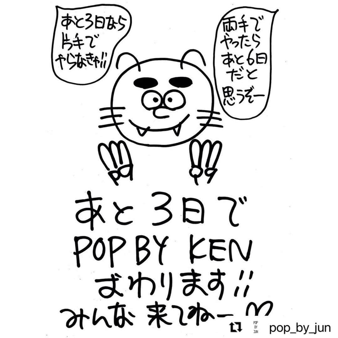 KEN KAGAMIさんのインスタグラム写真 - (KEN KAGAMIInstagram)「#Repost @pop_by_jun with @make_repost ・・・ 【3日間限定 30%OFF！】﻿ ﻿ 渋谷PARCO 1Fで開催されている「POP BY KEN」いよいよラスト3日となりました！﻿ ﻿ 1/15(金)〜1/17(日)の期間限定で﻿ 店舗、オンラインストア( @jadorejunonline ) にて﻿ 一部対象アイテムが30%OFFとなります。﻿ ﻿ お家時間を楽しめるアイテムなども対象となりますので、ぜひチェックしてみてください！﻿ ﻿ #popbyken﻿ #加賀美健﻿ #kem﻿ #実家帰れない﻿ #実家出れ﻿ #popbyjun  ﻿」1月15日 11時24分 - kenkagami