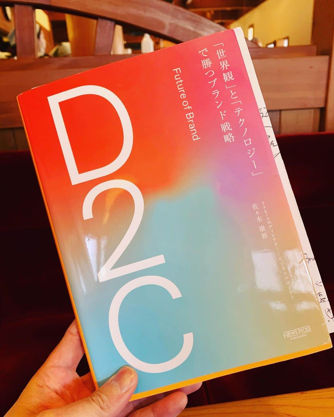 DJ MEGURUのインスタグラム：「最近はまた本を読みまくってます。  妻が買った本だったのですが面白かったー。  昨今のDXについてはこれを読めば理解度は深まるし、個人的に引っかかったキーワードは「ストーリー性」と「デザイン力」  今走り出してる幾つかの案件も具体的にアイディアが纏まったので出会えたタイミングも最高でした。  個人的に思っていた所とも合致するところが多々ありものすごく腑に落ちる本でした。  借り物に沢山落書きしてしまった事、この場を持って謝罪させて頂きます。ごめんね。笑  #D2C #newspicksbook」