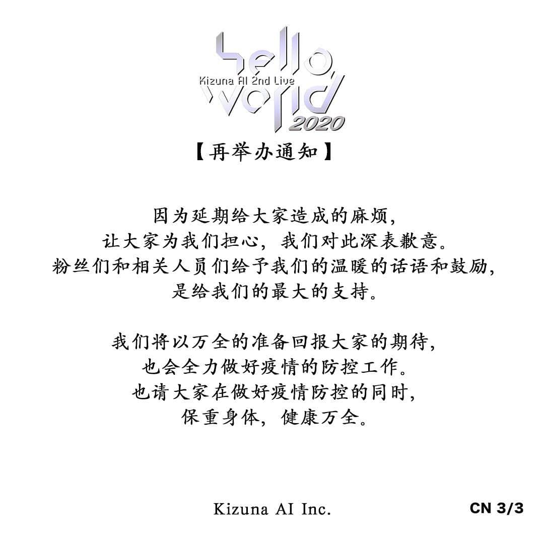 キズナアイさんのインスタグラム写真 - (キズナアイInstagram)「一直以来支持我的大家  新年的问候稍晚了些，还请包涵。 今年也请大家多多支持。 去年延期的Kizuna AI 2nd Live “hello, world 2020” ， 将于以下时间重新开演：  ＝＝＝＝  <Kizuna AI 2nd Live “hello, world 2020"> 日期：1月23日（星期六）20:00 (JST) 开演 @YouTube, U-NEXT, TikTok, bilibili, Oculus Venues  ＜hello, world After Party on the sunset beach!＞ 日期：1月23日（星期六）22:00 (JST) 开演 @bilibili限定 （仅限中国国内收看）  ＜hello, world After Party Acoustic mini LIVE!＞ 日期：1月23日（星期六）23:30 (JST) 开演 @U-NEXT限定 （仅限日本国内收看）  ＝＝＝＝  因为延期给大家造成的麻烦，让大家为我们担心， 我们对此深表歉意。 粉丝们和相关人员们给予我们的温暖的话语和鼓励， 是给我们的最大的支持。 我们将以万全的准备回报大家的期待，也会全力做好疫情的防控工作。 也请大家在做好疫情防控的同时，保重身体，健康万全。  Kizuna AI Inc.」1月15日 12時11分 - a.i.channel_official