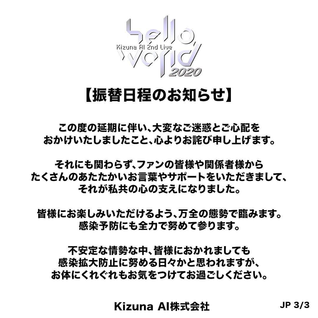 キズナアイさんのインスタグラム写真 - (キズナアイInstagram)「いつも応援してくださっている皆様  新年のご挨拶が遅れてしまいお詫び申し上げます。 今年もどうぞよろしくお願いいたします。  昨年、止むを得ず延期とさせていただきました、 Kizuna AI 2nd Live “hello, world 2020” の振替日程をお知らせいたします。  ＝＝＝＝  ＜Kizuna AI 2nd Live “hello, world 2020"＞ 1月23日(土)20:00〜(JST) YouTube U-NEXT  TikTok  bilibili Oculus Venues  ＜hello, world After Party on the sunset beach!＞ 1月23日(土)22:00〜(JST) bilibili限定 （中国国内でのみ視聴できます。）  ＜hello, world After Party Acoustic mini LIVE!＞ 1月23日(土)23:30〜(JST) U-NEXT限定 （日本国内限定。会員登録不要でどなたでもご覧いただけます）  ＝＝＝＝  この度の延期に伴い、大変なご迷惑とご心配をおかけいたしましたこと、 心よりお詫び申し上げます。 それにも関わらず、ファンの皆様や関係者様から たくさんのあたたかいお言葉やサポートをいただきまして、 それが私共の心の支えになりました。  皆様にお楽しみいただけるよう、万全の態勢で臨みます。 感染予防にも全力で努めて参ります。  不安定な情勢な中、皆様におかれましても感染拡大防止に努める日々かと思われますが、 お体にくれぐれもお気をつけてお過ごしください。  Kizuna AI株式会社」1月15日 12時12分 - a.i.channel_official