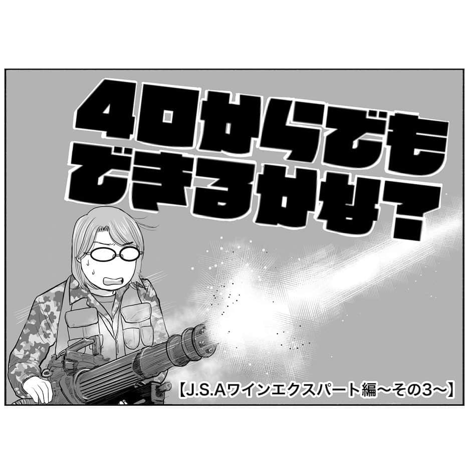 佐藤智美のインスタグラム：「#ameblo #note にて #エッセイ漫画 を公開しております！  まだご覧になってない方は是非💕 #漫画  #習い事  #ワインエキスパート」
