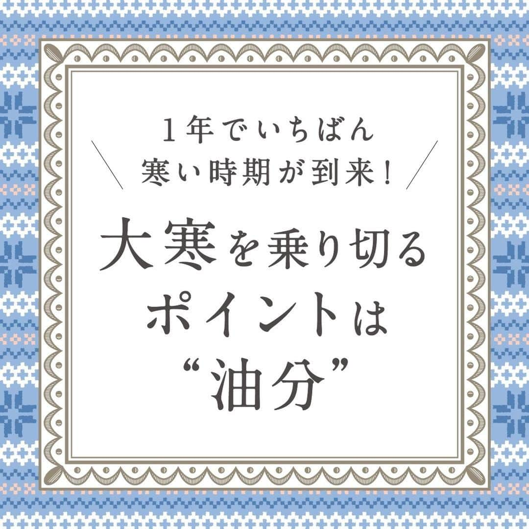 さんのインスタグラム写真 - (Instagram)「【大寒の乾燥を乗り切るスキンケアのポイント⭐️】 ・ 1月20日は1年で最も寒さの深まる「大寒」。 乾燥と寒さのWパンチで肌には過酷な季節です☃️ ・ 乾燥対策には化粧水での保湿も大切ですが、 実は同じくらい油分も重要ということをご存知でしたか？ ・ 冬は皮脂の分泌量が低下するため、 肌を刺激から守ったり、 肌の水分を保持するための油分も低下しがちに😲 ・ そこで今回は油分を意識した 冬のお手入れポイントをご紹介✨ ・ ぜひスライドをチェックしてください👀💕 ・ 内側からのケアを取り入れるとさらに美肌に⭐ 乾燥知らずの肌で冬を乗り切っていきましょう！ ・ ・ ーーーーーー.°ʚ(天使のララ)ɞ°.ーーーーーー ・ 天使のララ公式アカウントでは、こだわりレシピや美容💄に関する投稿をお待ちしています✨ 「#天使のララ」「#私のララスタイル」のハッシュタグをつけて投稿してください🙋‍♀️ ・ あなたのうるおい習慣を天使のララ公式アカウントがご紹介するかも😆 @tenshi_no_rara は、美容に効果的なレシピや情報をお届けしています💐 ぜひフォローやいいねをお願いします♪」1月15日 13時57分 - tenshi_no_rara