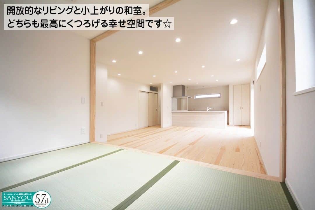 のインスタグラム：「美しい日本の文化ともいえる、畳のある和の空間。近年では生活スタイルの欧米化により和室を持たない住宅も増えてはいますが、それでも畳の持つ穏やかで優しい雰囲気やリラクゼーション効果は実に魅力的♪　急なお客様に対する「おもてなし空間」として、気軽にゴロ寝できる「くつろぎ空間」として、そしてもちろん「寝室」や「子供達の遊び場」として、実はとても用途の広い和室。リビングと一体化させて手軽に “和のテイスト” を愉しむこともできますので、皆様どうぞ、ご注目下さいね！ . . 《 PR 》 三陽工務店は、suumoでNo.1を表彰する神奈川県代表の健康住宅専門メーカーです。 国内最高基準の断熱等性能等級４や、ZEHを超えるHEAT20（「G1/G2/G3」の全グレードに対応）の断熱性能が全棟標準。 価格は坪36万円からラインナップしており、1000万円台で快適な “W断熱住宅” を手に入れることが可能です。 . また、独自の壁体内通気工法により壁の中のカビを抑制。吸い込む空気が健康なことはもちろんのこと、構造躯体を健康な状態に保ちつつ、住宅の高寿命化に貢献します。 . なお、HEAT20の断熱性能は真冬でも太陽光の熱エネルギーや料理の熱、お風呂上がりの熱、子供達の動き回る熱なども利用し、お部屋をポカポカの状態に保ちます。電気代が限りなく少なく済むので、長期的に考えると新車が１台買えるほど光熱費に差が出ます。 . 特に理系男子の方々、ぜひ三陽工務店のセミナーにお越しください。 ・ ・suumoカウンター年間ランキング 1位 ・suumo イベントランキング 関東１位 ・suumo 実例ランキング １位 . . その他の実例は、 @sanyoukoumuten をご確認ください。 . . #畳のある空間 #和室 #無垢床のリビング #杉の無垢床 #リビングと和室 . . #三陽工務店 #heat20 #heat20g1 #heat20g2 #heat20g3 #健康住宅 #パッシブハウス . #無垢床 #オープンキッチン #自然素材の家 #吹き抜け . #新築 #新築マイホーム #注文住宅 #suumo #SUUMO #zeh #ローコスト住宅 #myhome #横浜 #相模原 #相模大野 #工務店 #インテリアコーディネート #かっこいい家」