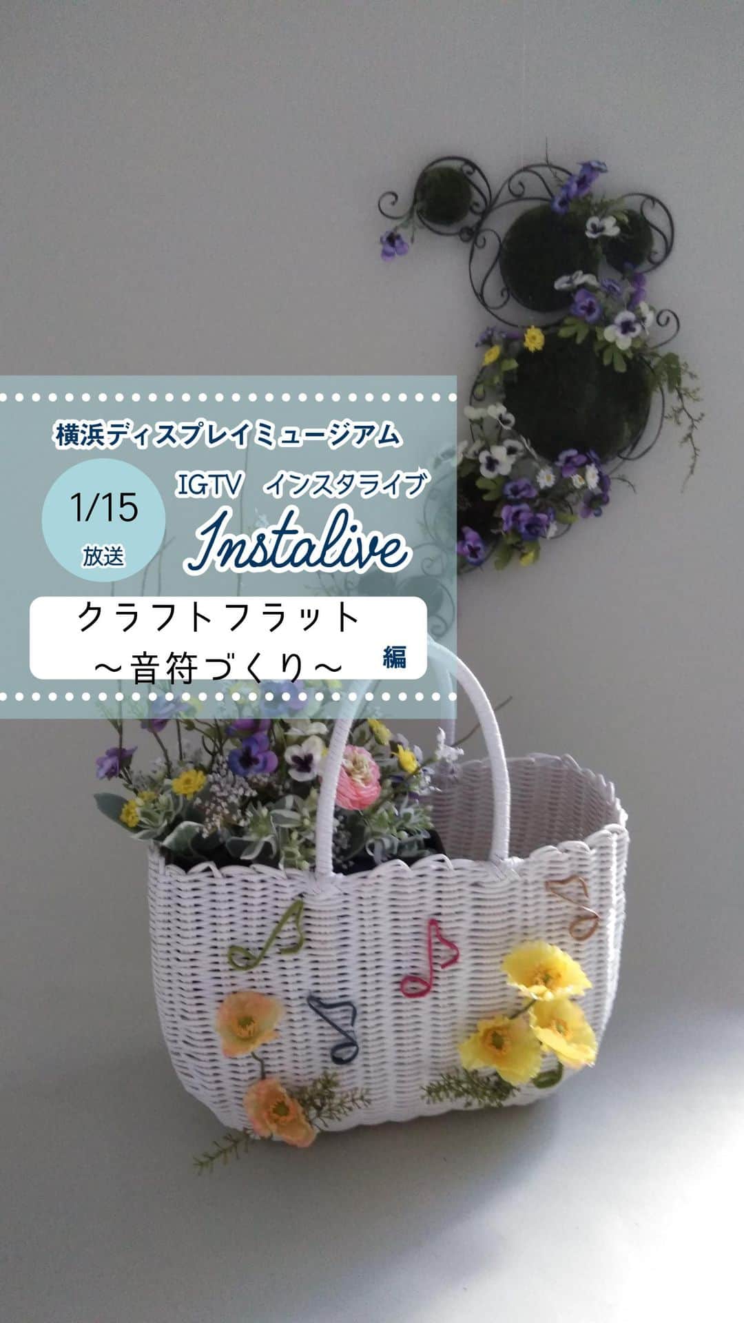 横浜ディスプレイミュージアムのインスタグラム：「おうち時間をクラフトフラットが奏でる春の音で楽しもう！ 出来上がった音符は、貼ったり、留めつけたり。チャームやピックにも大変身。お部屋を飾るガーランドにと楽しさ満載！  #ワイヤー #ワイヤーアート #クラフト #クラフトフラット #craftflat.com #usagoro  #横浜ディスプレイミュージアム #株式会社ポピー #横浜 #ディスプレイ#アーティフィシャルフラワー #フラワーアレンジメント #フラワーデザイン #インテリア雑貨 #インテリア#インテリアコーディネート#スタイリスト#装飾#デコレーション #花のある暮らし #花好きな人と繋がりたい #display #yokohama #flowerarrangement #interiordesign #artficialflower #flowerstagram」