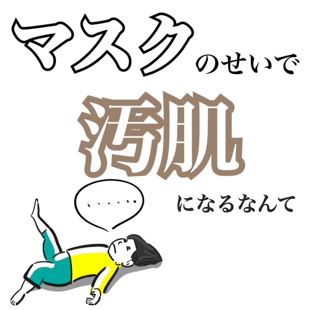 SiS Total Beauty 〜シス〜のインスタグラム：「マスクで隠れているそのお肌、綺麗ですか？😷  マスクのせい綺麗だったお肌が【汚肌】に変身してしまった方少なくないはずです。 悩みは小さいうちに打ち消していきましょう！！！  #ハーブピーリング #エステサロン #堀江 #つや肌」