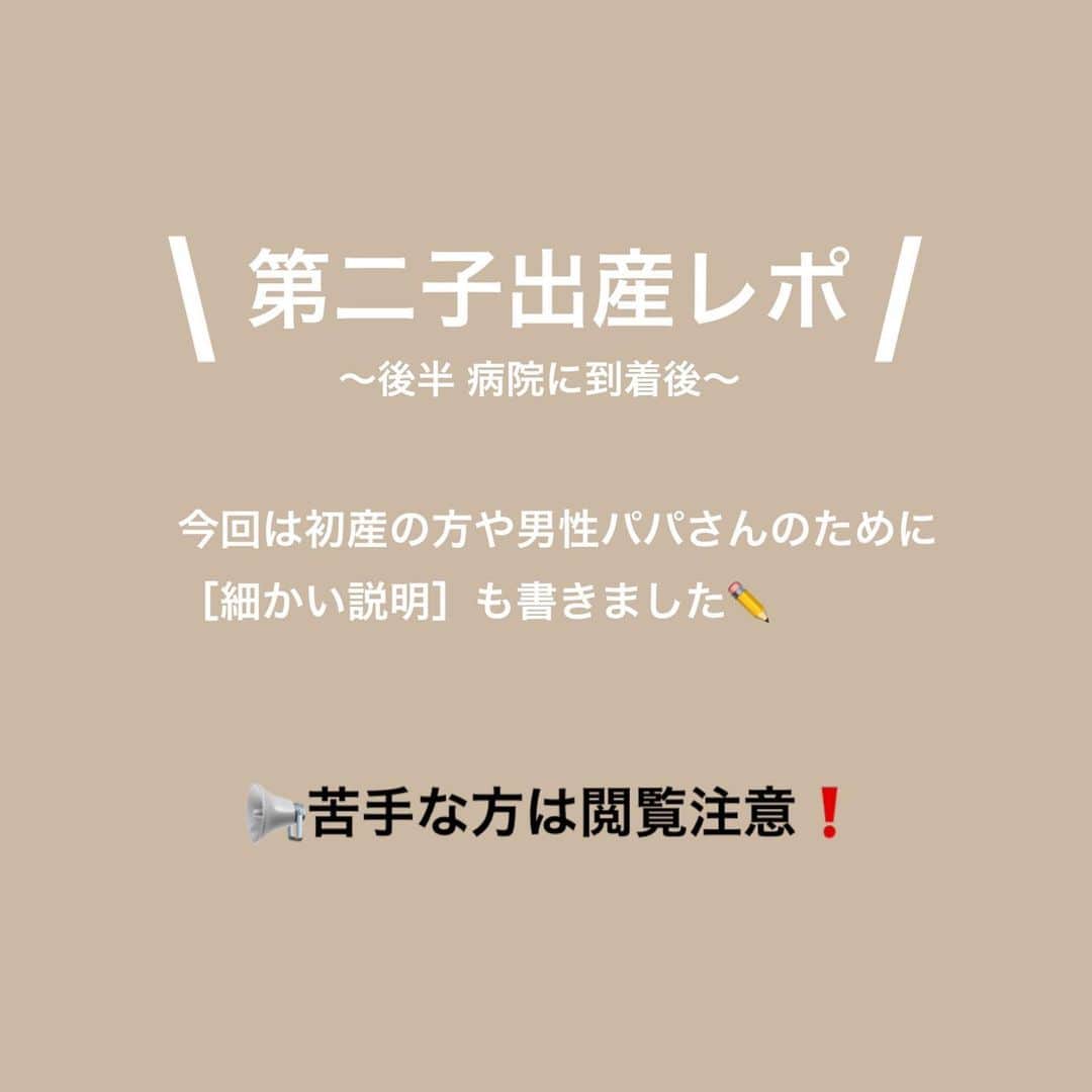のインスタグラム：「#出産レポ 後半 産科到着し内診後〜出産.産後まで✍️ .  . お産は母親によってじゃなくて産まれてくる1人1人の赤ちゃんで違うんですね🥺 とにかく2人目の方がスルｯと産まれたよ〜ってを期待し過ぎてたのはダメやった。笑  みなさんも気をつけて。 だけど今回しっかりお産した〜！！て感じたし産後母子共に元気にいれてることに今はただただ有難いと思う🙏🏻 . . コロナ禍で立ち会えない誰にも会えないしなぁー。寂しいなぁー。娘も心配やしなぁー。と思ってたけど お産のプロ助産師さんや看護師さん先生が全力サポートしてくれるけんお産にめちゃくちゃ集中できたと思うし産後も余計なこと考えず誕生して間もない我が子に集中できてると思う。 ママっ子な2歳の娘も娘なりに理解して頑張ってる🥺たくさん我慢してると思うから帰ったらすぐに抱きしめようと思います◎ . . これから出産するママさんたち頑張って下さい。ゴールには可愛い我が子が待ってます❣️ . . #自然分娩#妊娠38週 #38週出産#出産#お産#第二子出産#陣痛#第二子#男の子ママ#新生児#男の子ベビー#2021年産まれ#令和3年ベビー #2歳#女の子ママ#女の子キッズ #育児日記#ママライフ#福岡ママ#ママスタグラム#子供と犬#フレブルと子供」