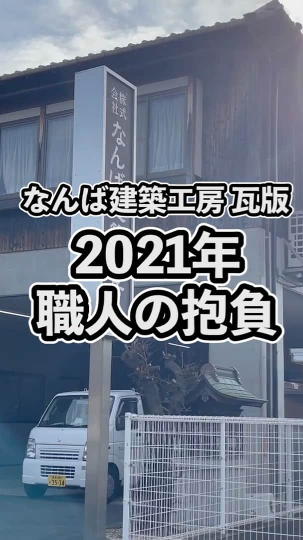 株式会社なんば建築工房のインスタグラム