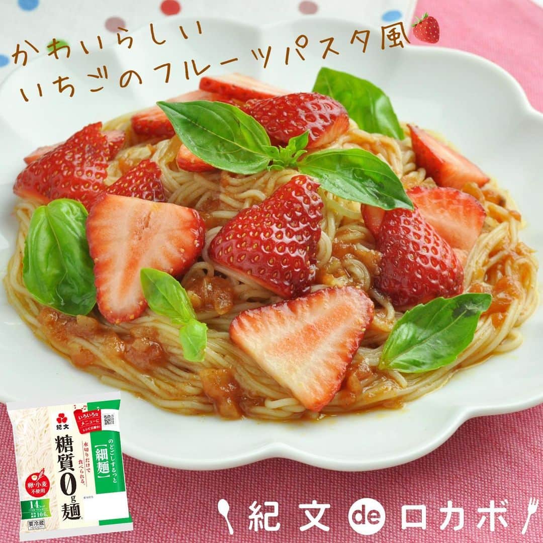 糖質0g麺 紀文deロカボのインスタグラム