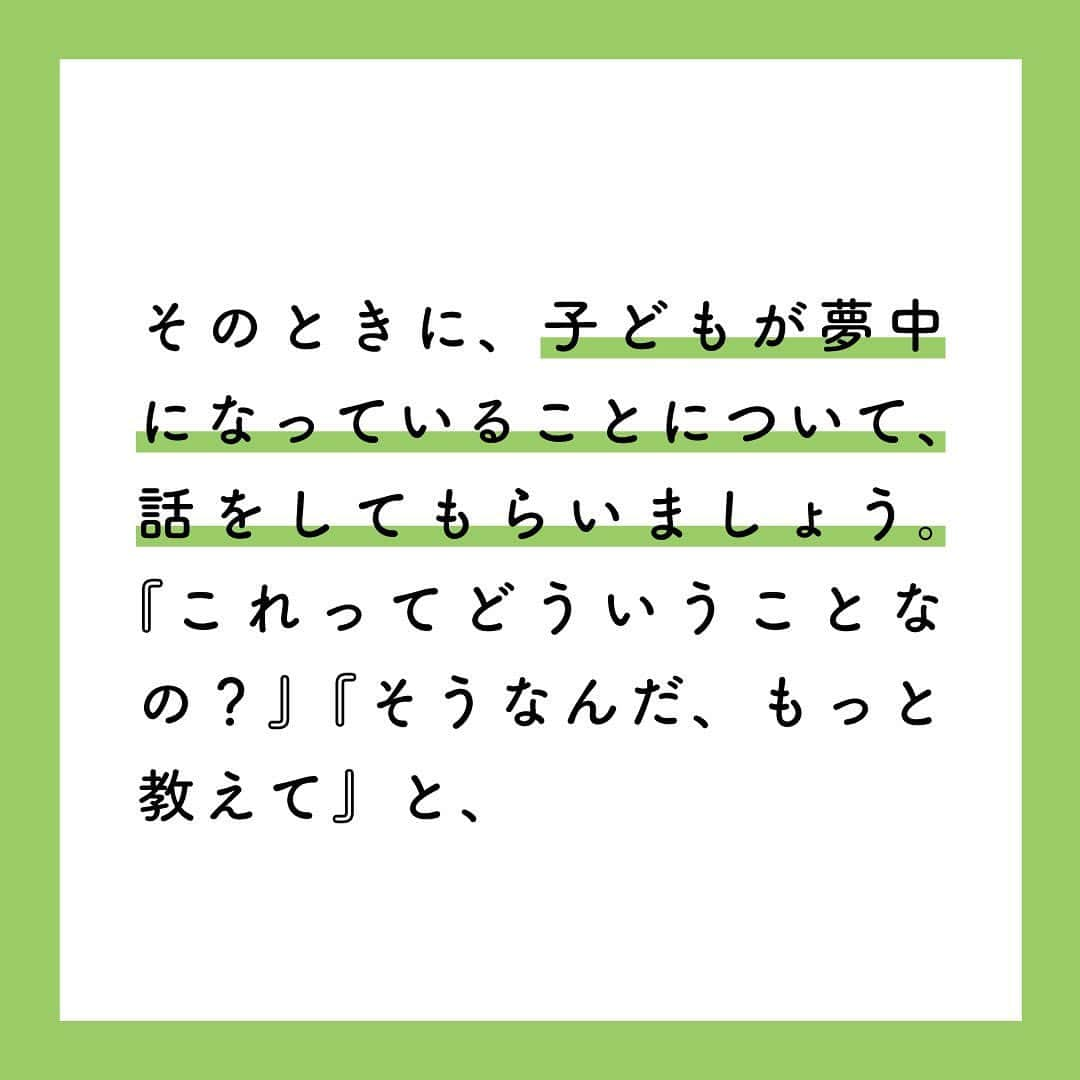 KUMON（公文式・くもん）【オフィシャル】さんのインスタグラム写真 - (KUMON（公文式・くもん）【オフィシャル】Instagram)「【はじめたい・やってみたいを応援😃🌱】⁣ 「KUMON×HugMug 子どもの成長を後押しする、 はじめたい10のコト」⁣ 今月は、子どもの成長を後押しする10のコトをご紹介します！⁣ ⁣ 年の初めは新しいことを始めるのにベストなタイミング！⁣ 気持ちを切り替えて、親子で色々なことにチャレンジしてみませんか？⁣ ⁣ ＼親子ではじめたいコト02／⁣ ------------------------⁣ 子どもの好きなことについて質問する👩❔👨⁣ ------------------------⁣ ⁣ ごっこ遊びでも好きなゲームでも、子どもが夢中になることは、子ども自身で工夫して取り組みます。⁣ また、集中力は最大になります。⁣ そのときに、子どもが夢中になっていることについて、話をしてもらいましょう。⁣ 『これってどういうことなの？』『そうなんだ、もっと教えて』と、子どもにたくさん話をさせるといいでしょう。⁣ これが子どもの表現力を高めることにつながり、これこそが最高の学習です。⁣ 『考える』『没頭する』経験が多いほうが、子どもが自ら学習する力につながります。⁣ ⁣ by 子育て・教育専門家　石田勝紀さん⁣ ⁣ ⁣ ───────────⁣ ⁣ “はじめたい・やってみたい”😃🌱⁣ ＼KUMON×HugMug インスタキッズフォトコンテストVol.6 開催中！／⁣ ⁣ テーマは「はじめたい・やってみたい」👧👦⁣ ⁣ 子どもが新しいことにチャレンジして夢中になっている瞬間や、やる気を後押しするアイディア、子ども自ら楽しんではじめた習い事やお家での習慣など、子どもの「はじめたい・やってみたい」に関することなら何でもOK！⁣ ⁣ 受賞者写真は、3/29発売のHugMug誌面とWebマガジンで掲載予定！ すてきなプレゼントも☺️⁣  詳しくはハイライトリンクをチェックしてください♪➡ @kumon_jp_official⁣ ⁣ ⁣ #くもん #くもんいくもん #やっててよかった公文式 #公文 #公文式 #くもん頑張り隊 #勉強 #子育て #子育てママ #ママスタグラム #子育て記録 #子育ての悩み #子育てのヒント #子どもの教育 #子どもの成長 #遊びながら学ぶ #遊びが学び #集中力アップ #家庭学習 #自宅学習 #幼児教育 #子どものいる暮らし #kumon #kumonkids #hugmug #くもんママと繋がりたい」1月15日 17時13分 - kumon_jp_official