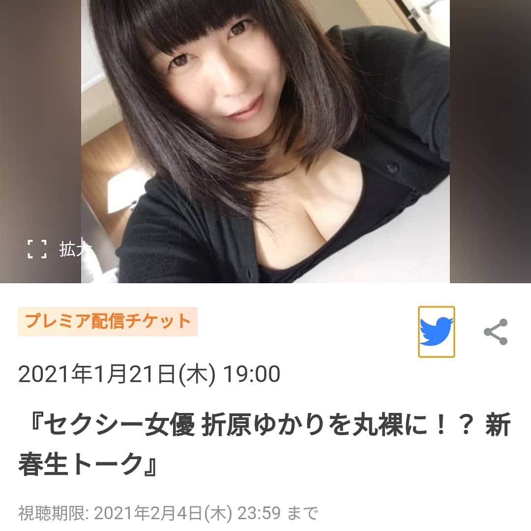 のインスタグラム：「2021年初の動く折原ゆかりです！ あたりさわりなくはありません！ ギリギリもアウトもどんとこい！ 観てね！聞いてね！  1/21生配信 そこから2週間観れます、聞けます！@PLUSONEWEST 「『セクシー女優 折原ゆかりを丸裸に！？ 新春生トーク』」を販売中!スマフォはツイキャスビューイングアプリ、パソコンからもツイキャスビューイングを検索してね！ https://twitcasting.tv/plusonewest/shopcart/49154」