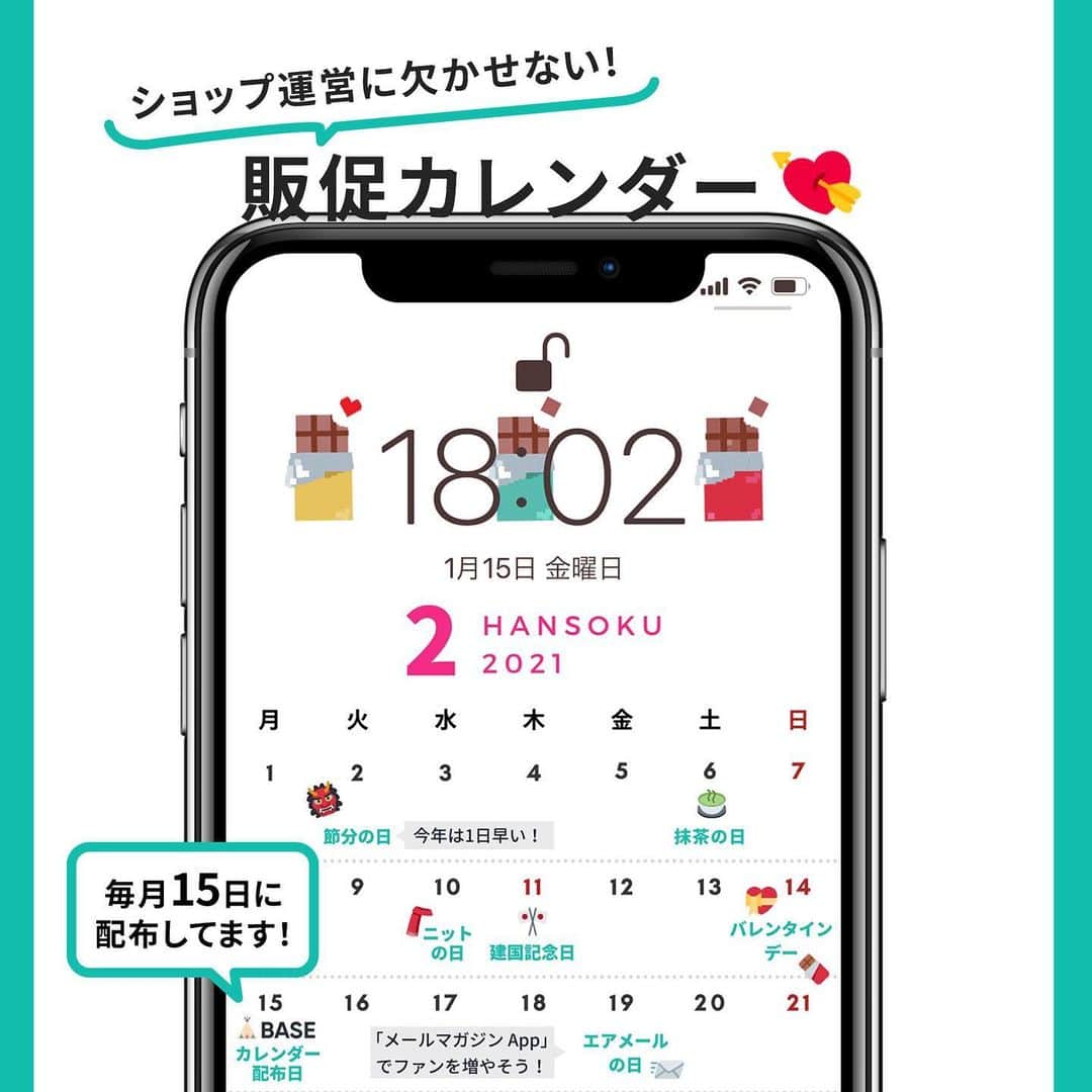 BASE（ベイス）のインスタグラム：「＼ お知らせ ／  ◤ ショップの運営に役立つ！ 「販促カレンダー」の2月版が登場です👏 ◢  日本では季節柄などから 「商品が売れにくい」と言われている 「二八」こと、2月と8月。  「どんな風に商品をアピールしよう🤔」とお悩みの オーナーさん、お待たせしました！  スマホの待ち受けにぴったりな2月のカレンダーです。  ✨イベント日や「○○の日」を参考に SNSで商品を訴求してみよう  🎟おすすめのAppsや使い方も提案！  💝今年のバレンタインの キーワードは「おうち」になりそう。 ちょっとリッチなスイーツや 靴下やネクタイなどのファッション雑貨も◎  ストーリーズ先から保存してくださいね🎶  #baseec #カレンダー #カレンダー2021 #カレンダー2月 #calendar #販促 #販促カレンダー #illustration #2月カレンダー #ネットショップ #ネットショップ運営 #ショップ運営」