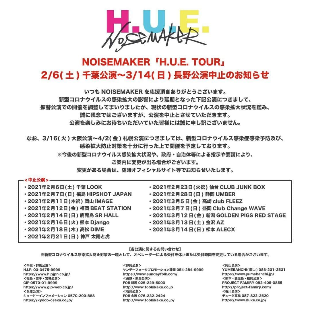 HIDEさんのインスタグラム写真 - (HIDEInstagram)「‪H.U.E.ツアー延期に延期を重ねてきましたが、‬ ‪一旦ツアーをリセットさせてください。‬ ‪期待して待っていてくれた皆さん‬ ‪本当に申し訳ない気持ちでいっぱいです。‬ ‪二度目の緊急事態宣言からまた状況は‬ ‪変わってしまい、ライブハウスの日程を変えて‬ ‪仮押さえしていくだけでも、箱代、人件費など諸々かかってしまいます。‬ ‪今の状況を考えると来月頭からの開催は厳しいと思いました。‬ ‪中には基本のガイドラインとお客さん全員に‬ ‪フェイスシールドを着用義務もある所もあります。‬ ‪厳しい制約の中で更なる延期となると、‬ ‪開催に疑問に思うこともあり一度リセットして、再度違う形を作っていきたいと思いました。‬ ‪H.U.E.の曲はH.U.E.ツアーだけでやるわけじゃないので、必ずステージで！‬  @noisemaker_official  #noisemaker」1月15日 19時38分 - noisemaker_hide