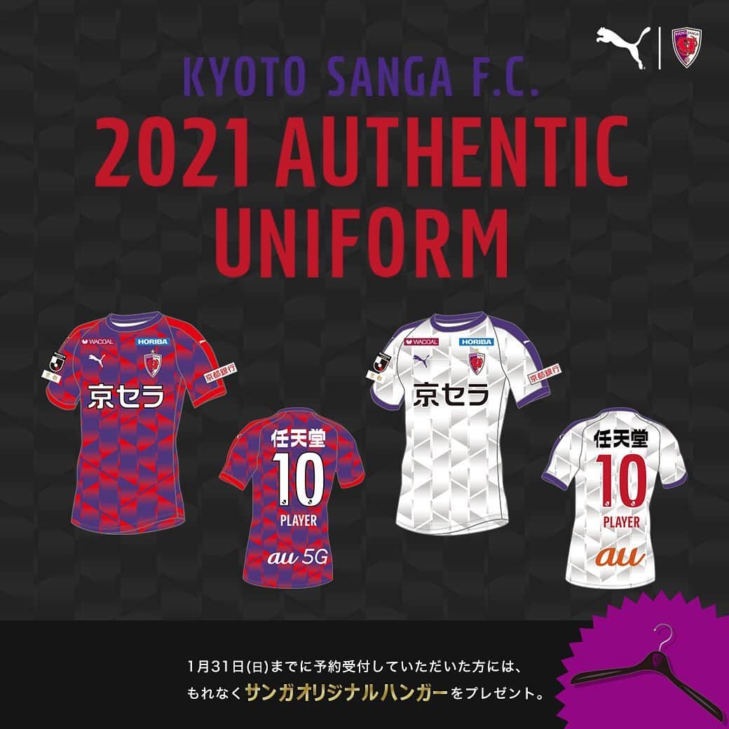 京都サンガF.C.さんのインスタグラム写真 - (京都サンガF.C.Instagram)「【グッズ情報】 「2021ユニフォーム」先行予約受付中💨 先行予約期間中に予約受付していただいた方には、もれなく「サンガオリジナルハンガー」をプレゼント🎁  この機会をお見逃しなく‼️  詳細📲 https://sanga-onlineshop.com/special/2021_uniform/  #2021 #シーズン #NEW #ユニフォーム #RETROGRAPHIC #90年代 #幾何学的 #グラデーショングラフィック #現代風 #アップデート #熱いプレー #レッド #肩 #PUMAライン #躍動感  #先行予約 #特典 #サンガオリジナル #ハンガー #プレゼント #期間限定 #1月15日 〜 #1月31日 #12時まで  #kyoto #sanga #キョウト #サンガ #PUMA #プーマ @pumafootball_jp」1月15日 20時01分 - kyotosanga_official