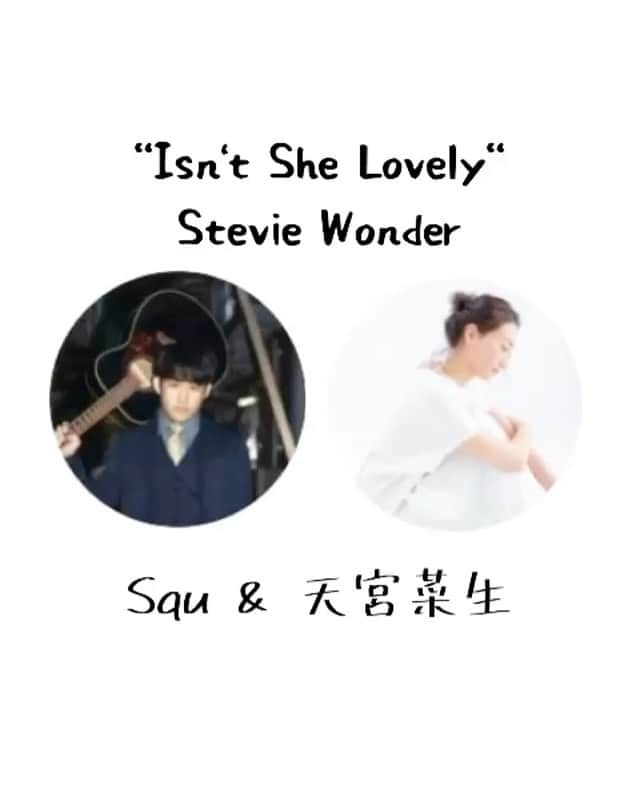 天宮菜生のインスタグラム：「. YouTubeで @singin_squ_journey さんとコラボさせていただきました✨ . “Isn’t she lovely” 今日の8時から公開です☺️🙌❤️ プロフィールのトップURLから飛べますので、是非聴いてくださいっ！ . コラボのきっかけはなんだったでしょうか。。。かなり前のことになります笑笑 . とってもこだわって時間をかけてじっくりつくりました🥰💓  . 是非いろんな方に聞いていただけたら嬉しいです✨ . 週末のお供に❤️ . 皆さん。今週も本当にお疲れ様でした。  〜Squさん情報〜  【YouTube 】 https://youtube.com/channel/UC4knzHuEGRnIUqS6fhNdEAg  【Instagram 】　@singin_squ_journey  https://instagram.com/singin_squ_journey?igshid=zwkw3skwaax4  他の曲もとっても素敵なので 是非聴いていただきたいです🥰✨ (すくさんのアカウントの＠以下タップしていただくと ページに飛べます✨)  . #コラボ #isntshelovely  #youtubevideo  #聴いてください . . . . . . #元宝塚 #花組 #天宮菜生 #シンガー #リハビリメイクセラピスト」