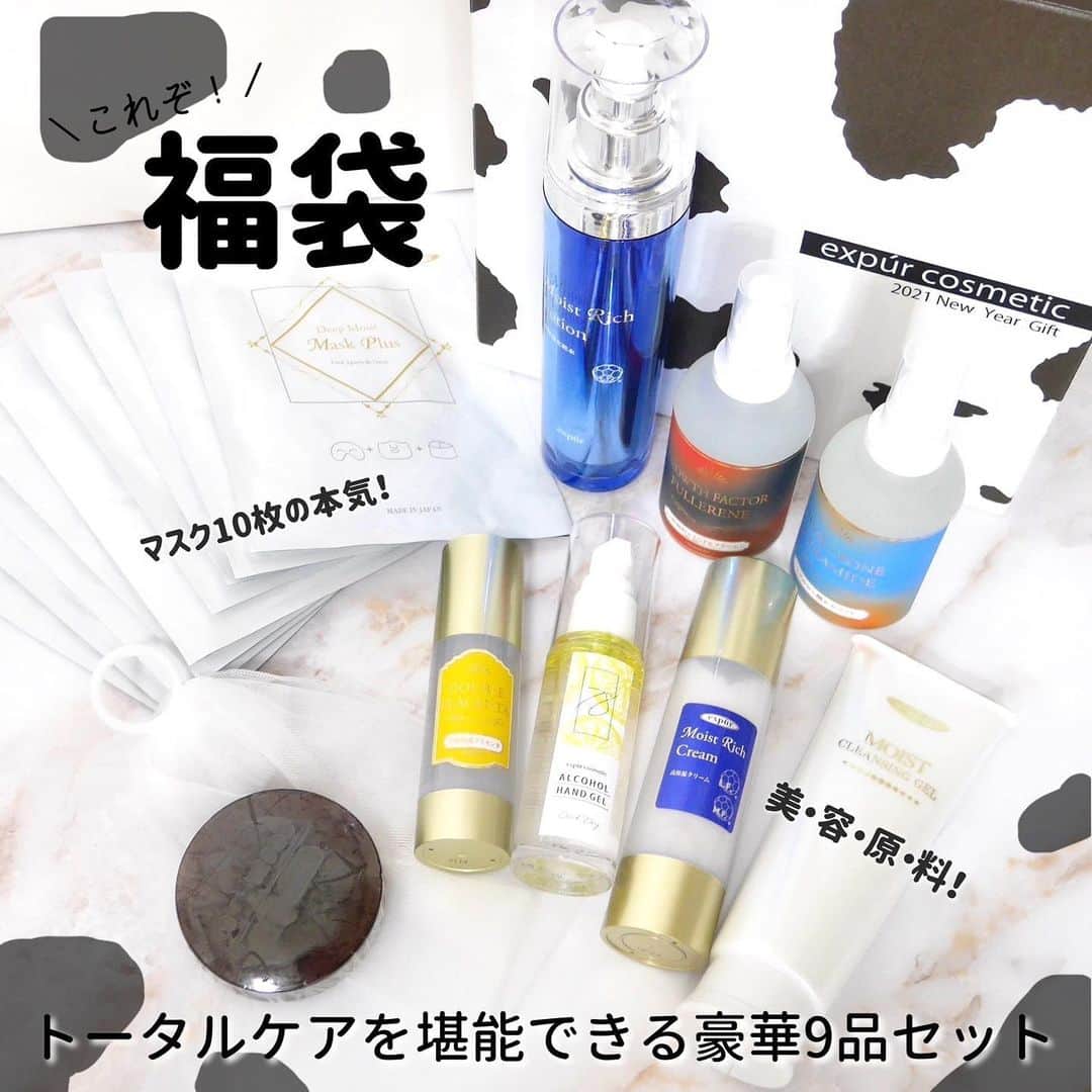 海老原りさのインスタグラム：「🛍エクスピュールコスメティックの福袋🛍​ ﻿ ​  ﻿ ＼初！美容福袋開封🎉／​ ﻿ ​天然由来成分100%の高品質・安全を​ コンセプトに開発されたスキンケアブランド​ エクスピュールコスメティック。​ ﻿ 商品原価率40%以上の品質の良い商品ばかり🤚🏻✨​ ﻿ そんなプロフェッショナルなブランドの福袋を！​ ﻿ 8種類も福袋があったんだけど​ 一番豪華なものを選んじゃった〜😝​ ﻿ ✔︎エクスピュールコスメティック​ ﻿プレミアムエイジングケア福袋2021🛍​ ・ヒアルロン酸&セラミド美容液​ ・ヒト幹細胞&EGF&フラーレン美容液​ ・発酵熟成プラセンタ原料​ ・モイストリッチローションＭＦ​ ・モイストリッチクリームＭＦ​ ・ディープモイストマスクプラス10枚​ ・モイストクレンジングジェル​ ・クリアリィソープ​ ・泡立てネット​﻿ ・アルコールハンドジェル​﻿  2021年ならではの牛さんBOX〜！🐄​  ​思っていたより内容盛りだくさんで​ ﻿これぞ福袋！って感じで感動した😭✨​ ﻿ ​福袋の中身で特に気になったものは​美容原料！​ ﻿天然美肌成分をぎゅっと生詰めしているので​ ﻿化粧水の前に贅沢に3プッシュ使ってる☺️​ ​ ﻿それとフェイスマスクも！​  ﻿なんと顔上・顔下、ネックシートまであって​ ﻿こんな至れり尽くせりなマスク初めてで🥺​ ﻿首一周をマスクで保湿ケア出来るし​ ﻿ここぞという日に使ったよ👍🏻✨​ ​ ﻿エクスピュールコスメティックは​ ﻿肌へのやさしさを追求した​ ﻿こだわりの無添加処方だったり​ ﻿エクスピュールの全ての製品が​ ﻿天然由来の原料を使用していて​ ﻿合成香料、着色料、パラベン、​ ﻿石油由来界面活性剤は一切使用してないらしい❗️​ ﻿ ﻿ これから使うのが楽しみだな〜😆💕​ ﻿ ​ ﻿ ﻿ @expurcosmetic_official  #expurcosmetic#pr#エクスピュール#expur#エクスピュールコスメティック#美容原料#敏感肌スキンケア#2021福袋#福袋開封#エイジングケア」