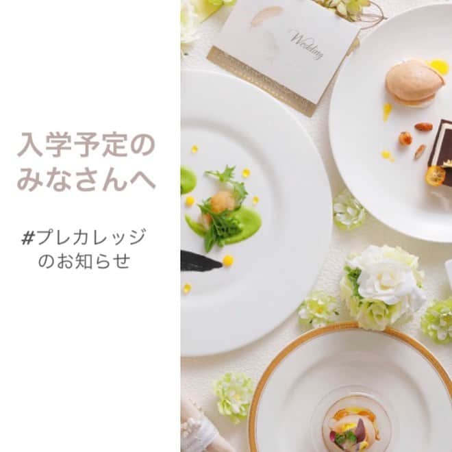 のインスタグラム：「入学予定のみなさんへ  ベルエポックでは入学後スムーズに授業に取り組めるように、プレカレッジを開催しています😆  今年は新型コロナウイルス感染拡大防止の為、自宅で参加出来るオンライン授業を開催します‼️  1月16日(土)11時〜 zoomでお会いできること 楽しみに してます✨  #特別授業 #おでかけ授業 #特別授業 #業界直結 #プロから学ぶ #本物 #学び #製菓  #調理  #カフェ  #ウェディング #製菓調理専門学校ベルエポック #衛生管理  #食材教育 #札幌ベルエポック製菓調理専門学校 #いろいろな体験と #たくさんの出逢い #可能性が広がる #ベルエポック」