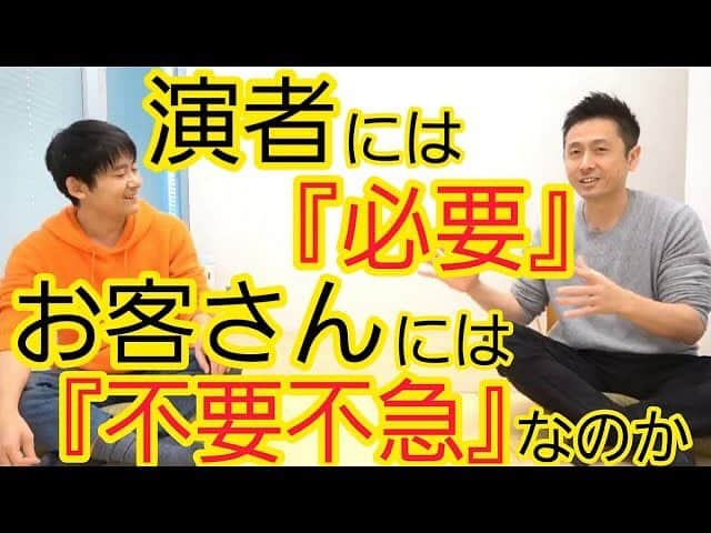 菅広文のインスタグラム：「皆さんはどう思いますか？ #ロザンの楽屋 #不要不急  #演者  #劇場   https://www.youtube.com/channel/UCeELG84k5r4j1w6uCbOiBdA」