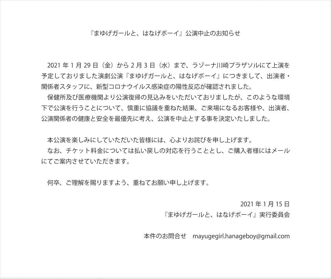 團悠哉のインスタグラム：「【大切なお知らせ🙇】  1月末より公演予定の #まゆげガール  【公演中止】という形になりました。 ご予約下さった皆様、検討して下さっていた皆様、申し訳ございません。  このご時世の中、不謹慎かもしれませんが…一言だけ。  非常に悔しいです‼️  この悔しさをバネに、今出来る事を頑張ります！」