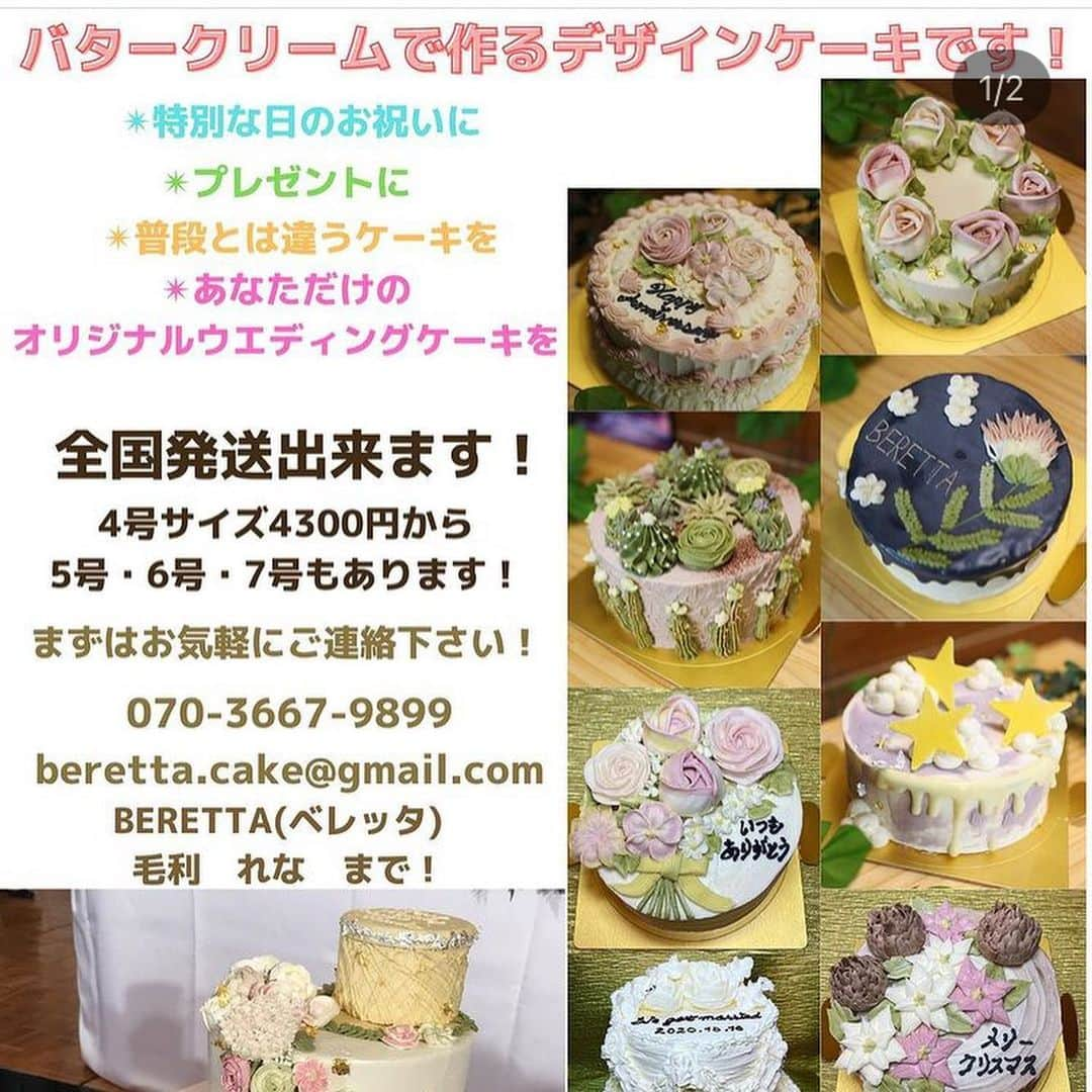 田中琴乃さんのインスタグラム写真 - (田中琴乃Instagram)「素敵なお届け物が🥺💓 thank you♡ @beretta.cake  ・ 「真っ白なスタートという意味を込めて、敢えて白だけでデコレーションしたよー😋」とのこと✨ とっても嬉しかったし、スポンジはきめ細かくてしっとりジャムが甘酸っぱくてめちゃ美味しかったです🥺💓 ・ おうち時間がぱっと華やぎました🎂 本当にありがとう💓 ・ 離れたところに住む大切な人たちへの贈り物としてもgood!! 唯一無二のケーキ🍰 私も誰かに贈りたいな☺️ ・ 地元大分県別府市で、幼い頃から知っているレナちゃんがケーキ屋さんをOPENしました！ ぜひ皆さん覗いてみてください😉✨ ・ http://beretta-cake.com ・ ・ #別府 #ケーキ #cake #デコレーションケーキ #オリジナルケーキ #beretta」1月15日 20時53分 - tanakakotono