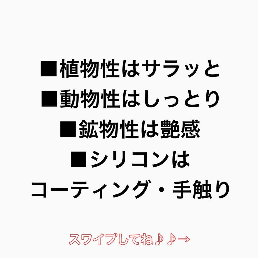 鶴谷和俊さんのインスタグラム写真 - (鶴谷和俊Instagram)「【パサつく人は洗い流さないトリートメントが２つ必要⁈】  前回中の保湿と外の保湿が必要と話しました🙋‍♂️  詳しくご説明します✂️  中の保湿は ✨【CMC】脂質 タンパク質、セラミド、コレステロール、18-MEAがまとまた成分が必要です🙋‍♂️  細かい成分でいうと セラミド コラーゲン ヒアルロン酸 リピジュア コレステロール グリセリン アルギニンなどです🙋‍♂️  まずこれらの成分を【ミルク・クリーム・ミスト】 で補給してから外の保湿です✂️  外の保湿は ヘアオイル✂️ ヘアオイルには ■植物性　オーガニックオイル、椿、アルガン ■動物性　スクワラン、馬油 ■鉱物性　ベビーオイル ■シリコン　上記のオイルに混ぜられる事が多い があります🙋‍♂️ 混ぜて作られたり、単品のものもあります。  配合力によって見た目、手触り、質感、安全性が決まります🙋‍♂️ ■植物性　　サラッと ■動物性　　しっとり ■鉱物性　　艶感 ■シリコン　手触り  デメリット  ■植物性　　軽すぎる場合がある ■動物性　　ペッタンとしてしまう ■鉱物性　　テカテカして髪に残る ■シリコン　ベタつく  どのタイプもメリット・デメリットがあります。 良いか？悪いか？は 自分がどのような髪の毛を目指してるか？理想になってるか？を 自分と周りの印象で決める事が大切です😊  是非 参考にしてくださいね♪♪  髪の毛の学校/鶴谷和俊  #髪の毛の学校#髪学校#髪の毛のお悩み#ヘアケア#ホームケア #髪質改善#髪の毛#髪質#トリートメント#洗い流さないトリートメント#シャンプー #くせ毛#癖毛#くせ毛対策#細毛#薄毛#軟毛 #剛毛#多毛#髪の毛サラサラ#髪ボサボサ #髪の毛ボサボサ #hardiEast #鶴谷和俊」1月15日 21時03分 - tsurutani_k