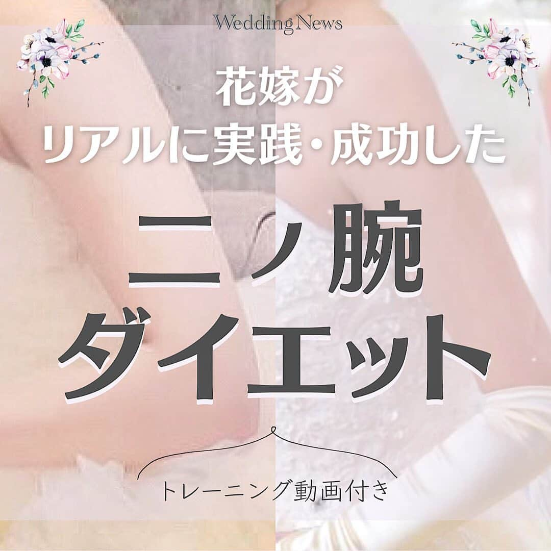 プレ花嫁の結婚式準備アプリ♡ -ウェディングニュースのインスタグラム